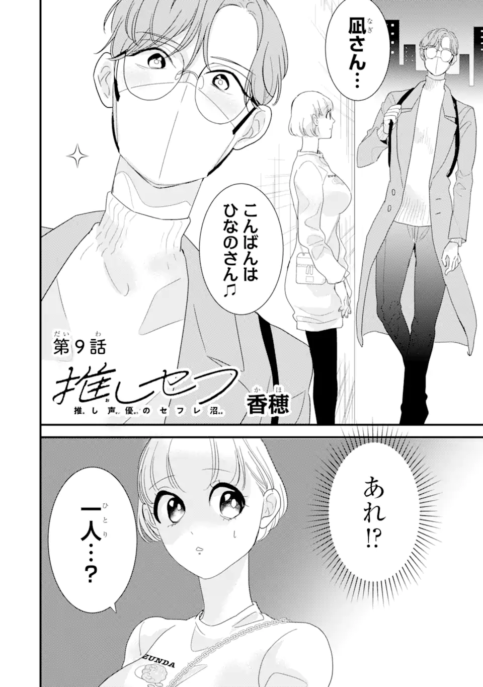OSHI SEFU OSHI SEIYUU NO SEX FRIEND-NUMA Chapter 9.1 page 2 - nihonkuni.com