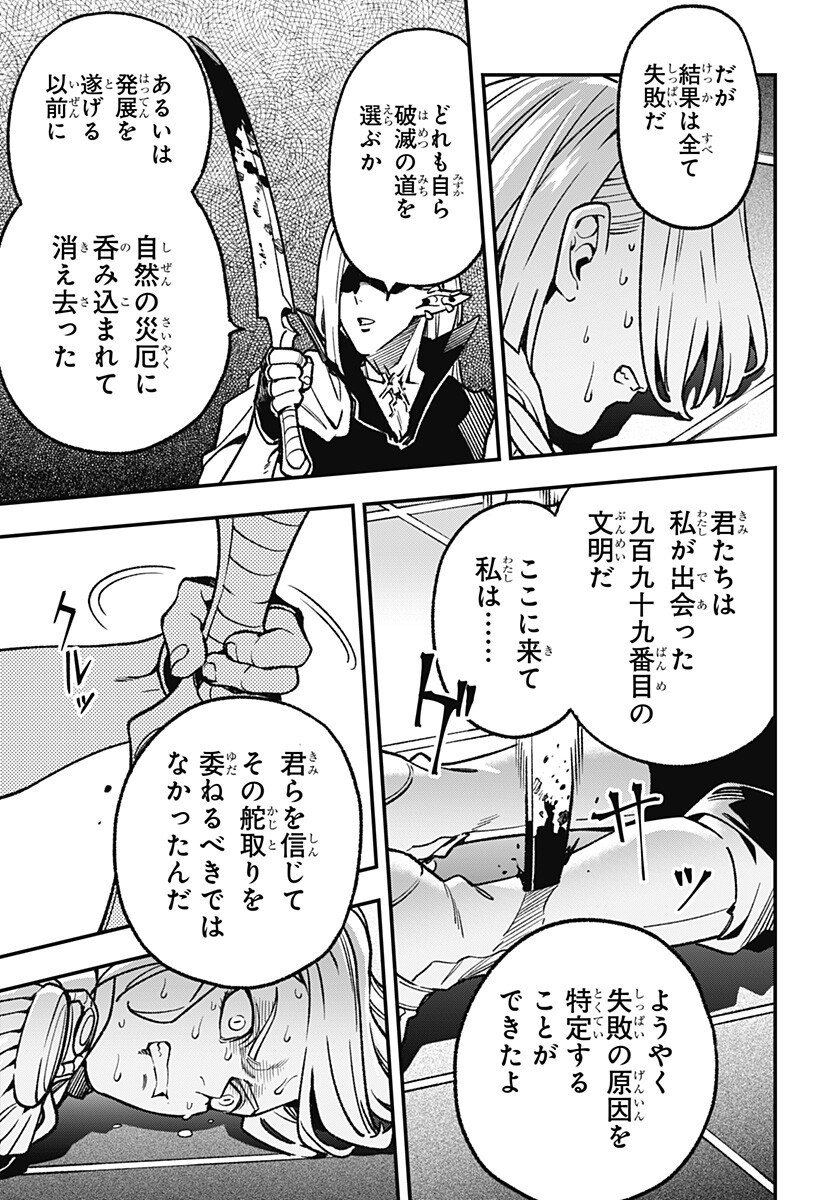 KANE NO NARU MORI Chapter 21 page 7 - nihonkuni.com