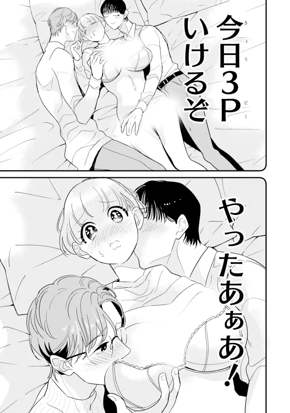 OSHI SEFU OSHI SEIYUU NO SEX FRIEND-NUMA Chapter 11.1 page 5 - nihonkuni.com