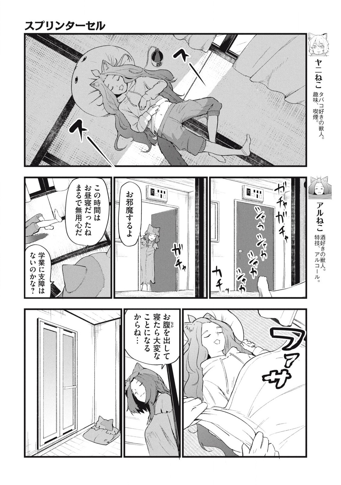 Read YANI NEKO Chapter 125 [High Quality / Full] - Page 2 - nicomanga.com