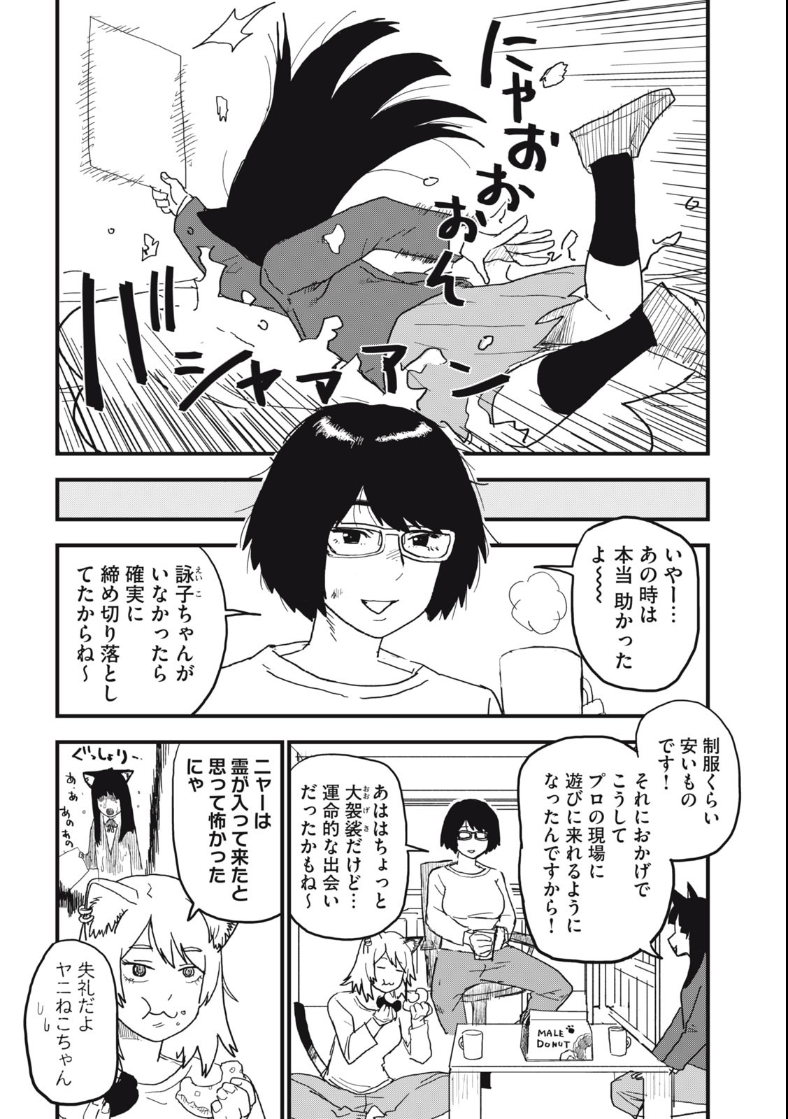 Read YANI NEKO Chapter 103 [High Quality / Full] - Page 2 - nicomanga.com