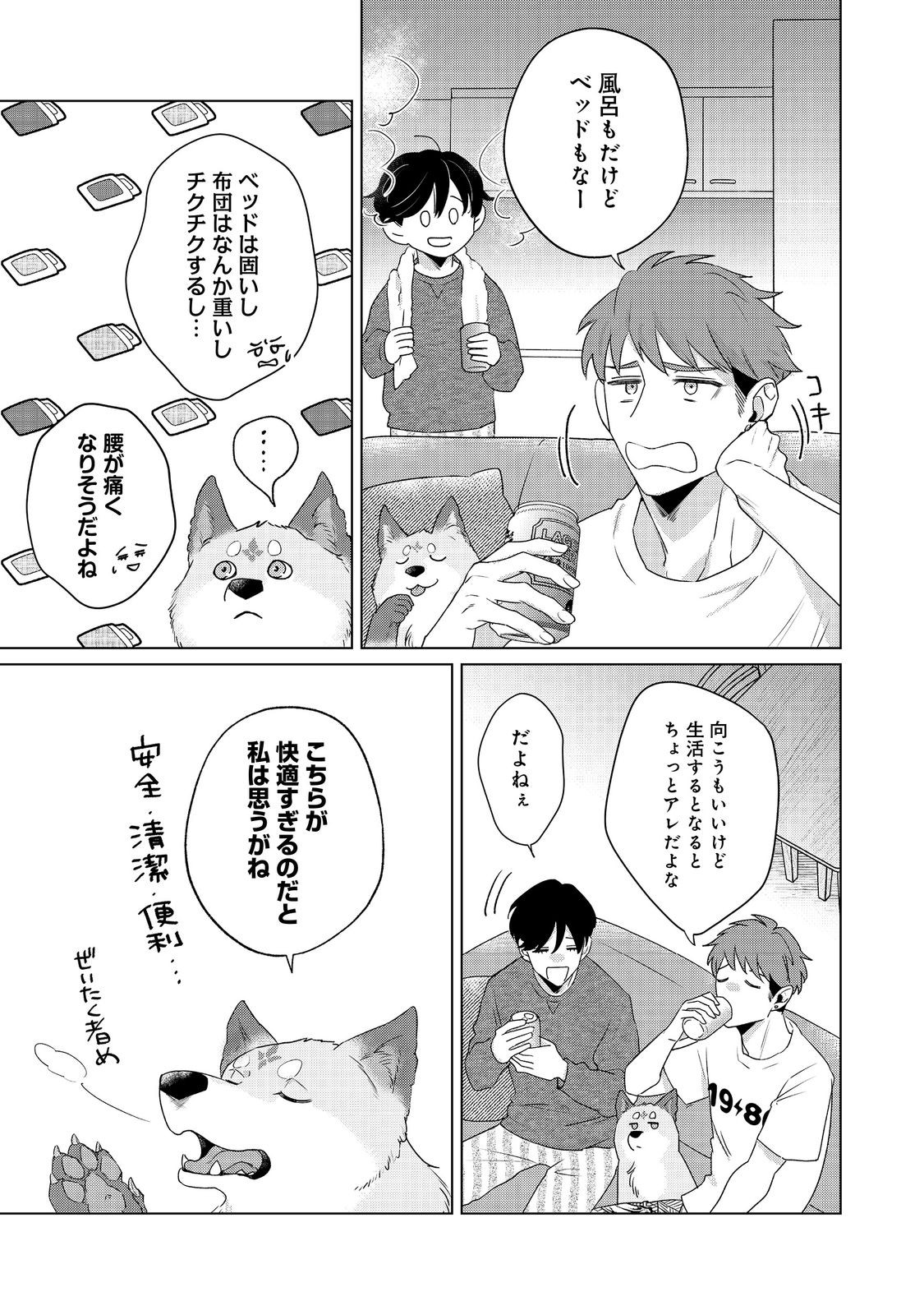 WAKAINKYO NO SUSUME: PET TO KATEI SAIEN DE KIMAMA NA NONBIRI SEIKATSU. NO, HAZU Chapter 6.2 page 11 - nihonkuni.com
