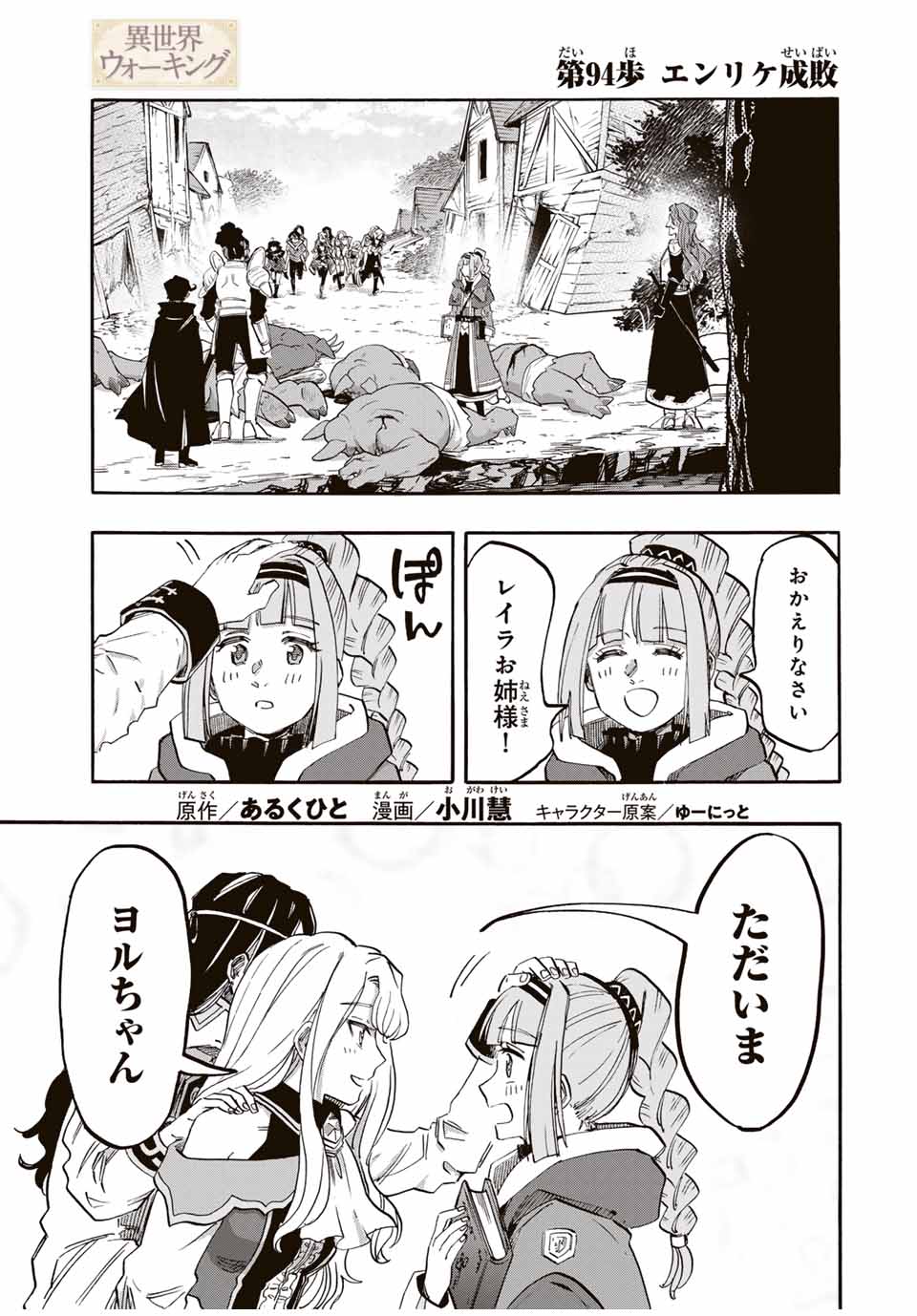 Read ISEKAI WALKING Chapter 94 [High Quality / Full] - Page 1 - nicomanga.com
