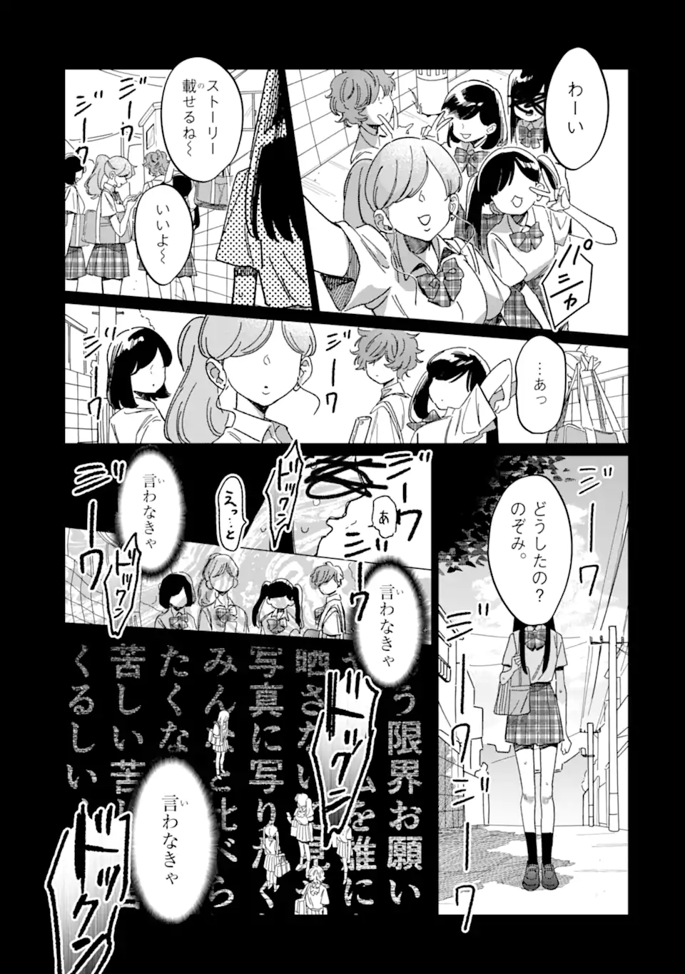 "KAWAII" WA, TOKIDOKI KURUSHII Chapter 4.2 page 7 - nihonkuni.com