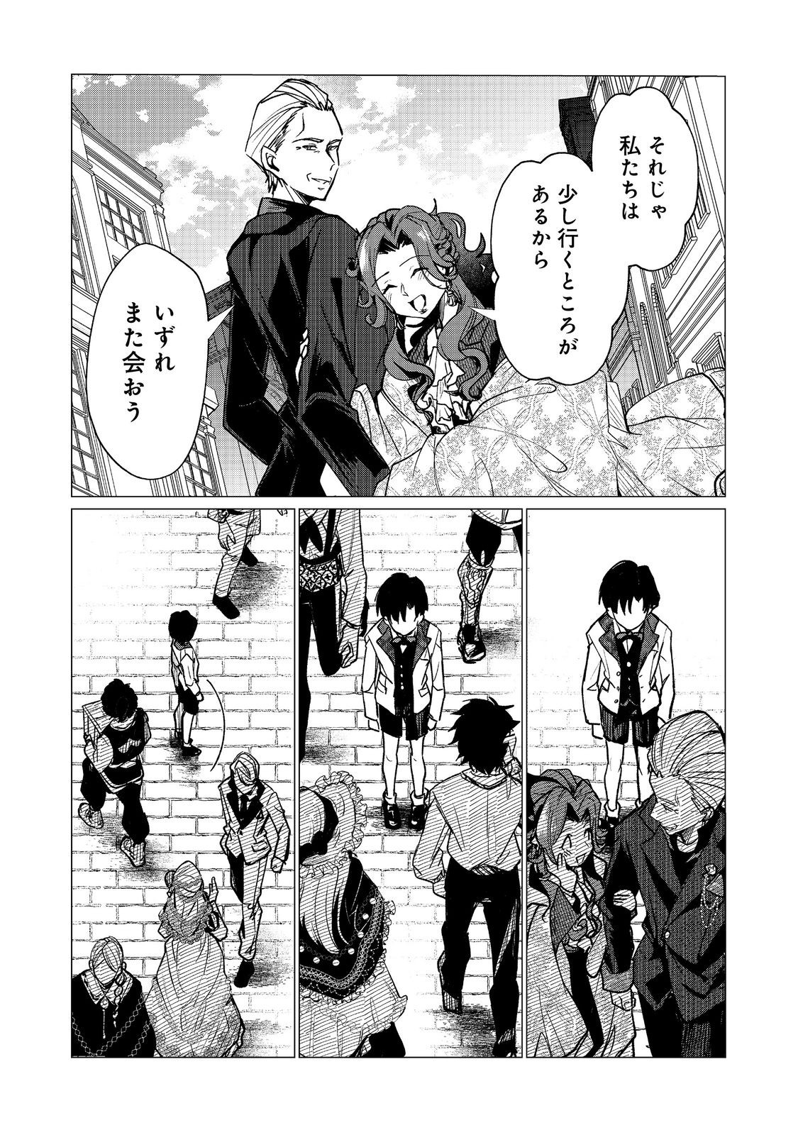 SOFUBO WO TAZUNETE IEDE KYOUDAI FUTARI TABI Chapter 4.2 page 1 - nihonkuni.com