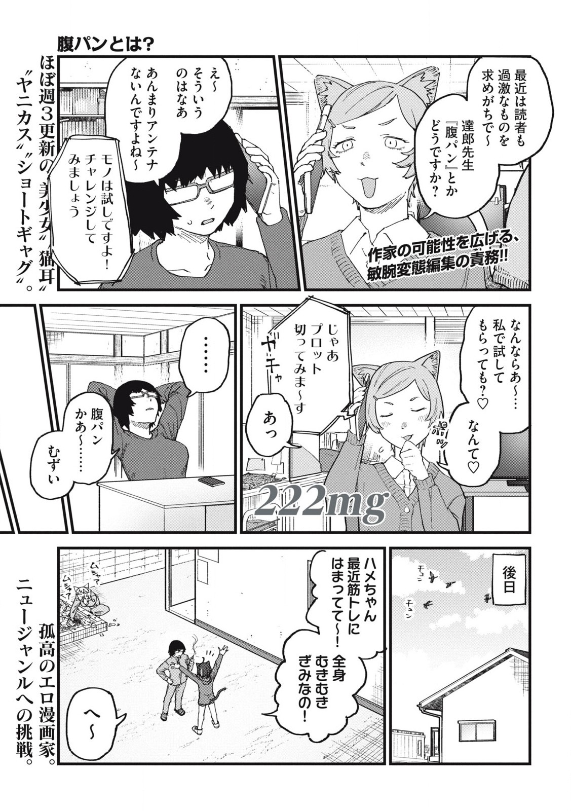 Read YANI NEKO Chapter 222 [High Quality / Full] - Page 1 - nicomanga.com