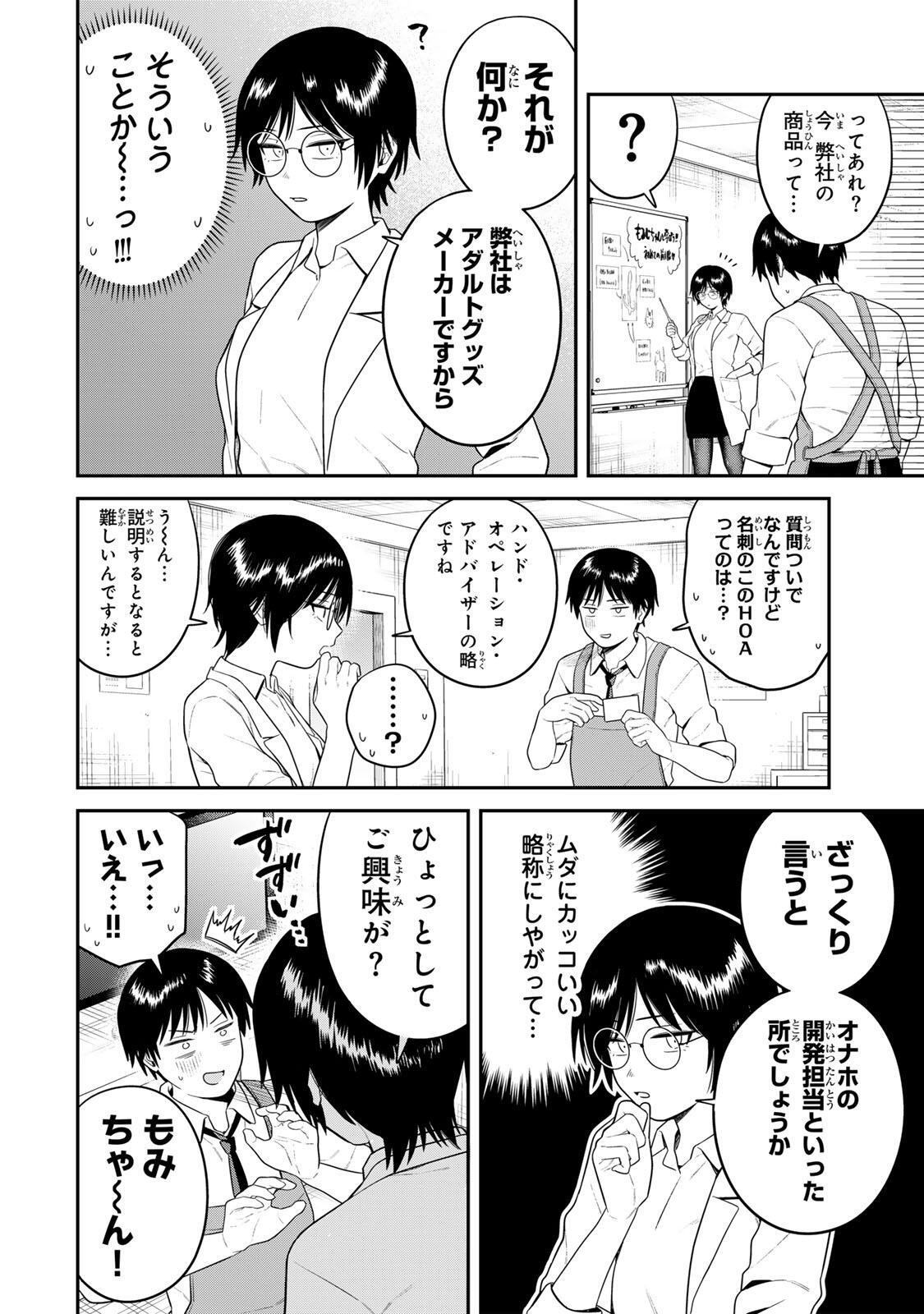 FUTSUU NO HON WA ARIMASEN! Chapter 20 page 4 - nihonkuni.com