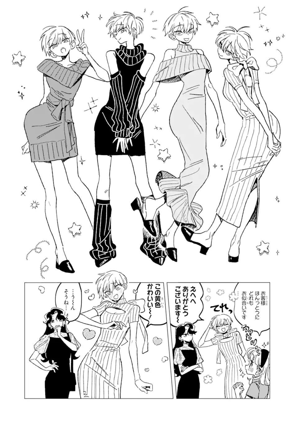 "KAWAII" WA, TOKIDOKI KURUSHII Chapter 7.2 page 4 - nihonkuni.com