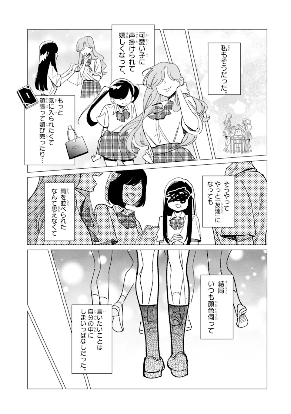 "KAWAII" WA, TOKIDOKI KURUSHII Chapter 4.3 page 11 - nihonkuni.com