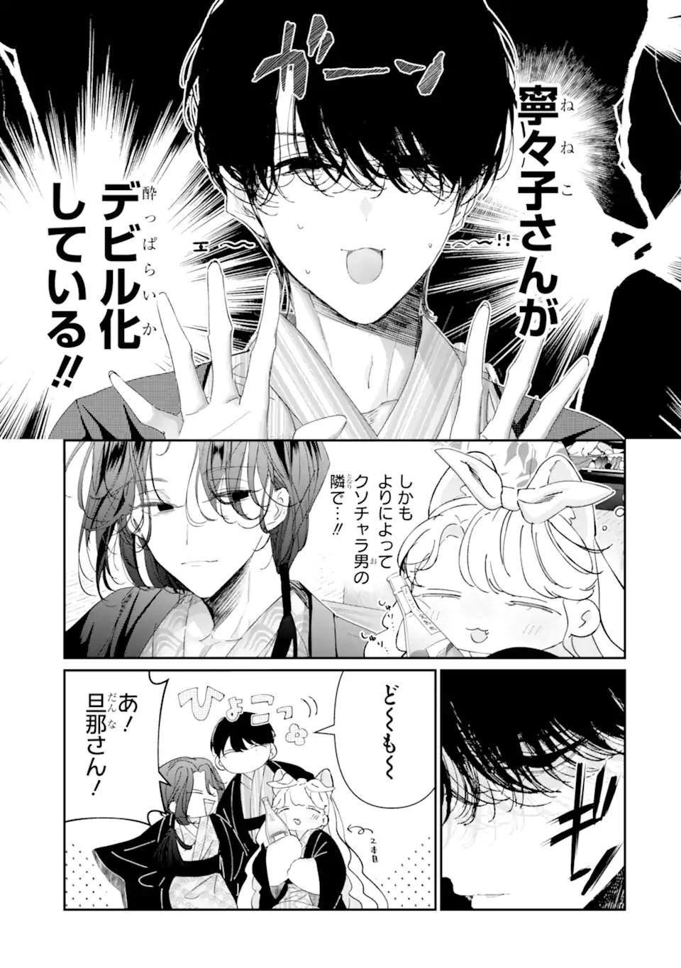 Read ASSASSIN & CINDERELLA Chapter 17.2 [High Quality / Full] - Page 5 - nicomanga.com