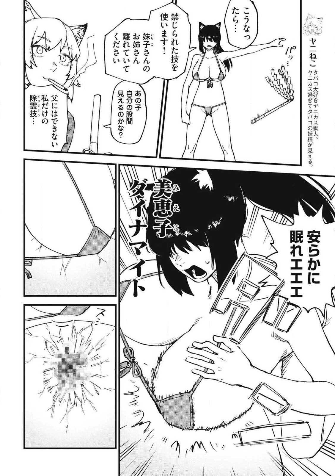 Read YANI NEKO Chapter 357 [High Quality / Full] - Page 2 - nicomanga.com