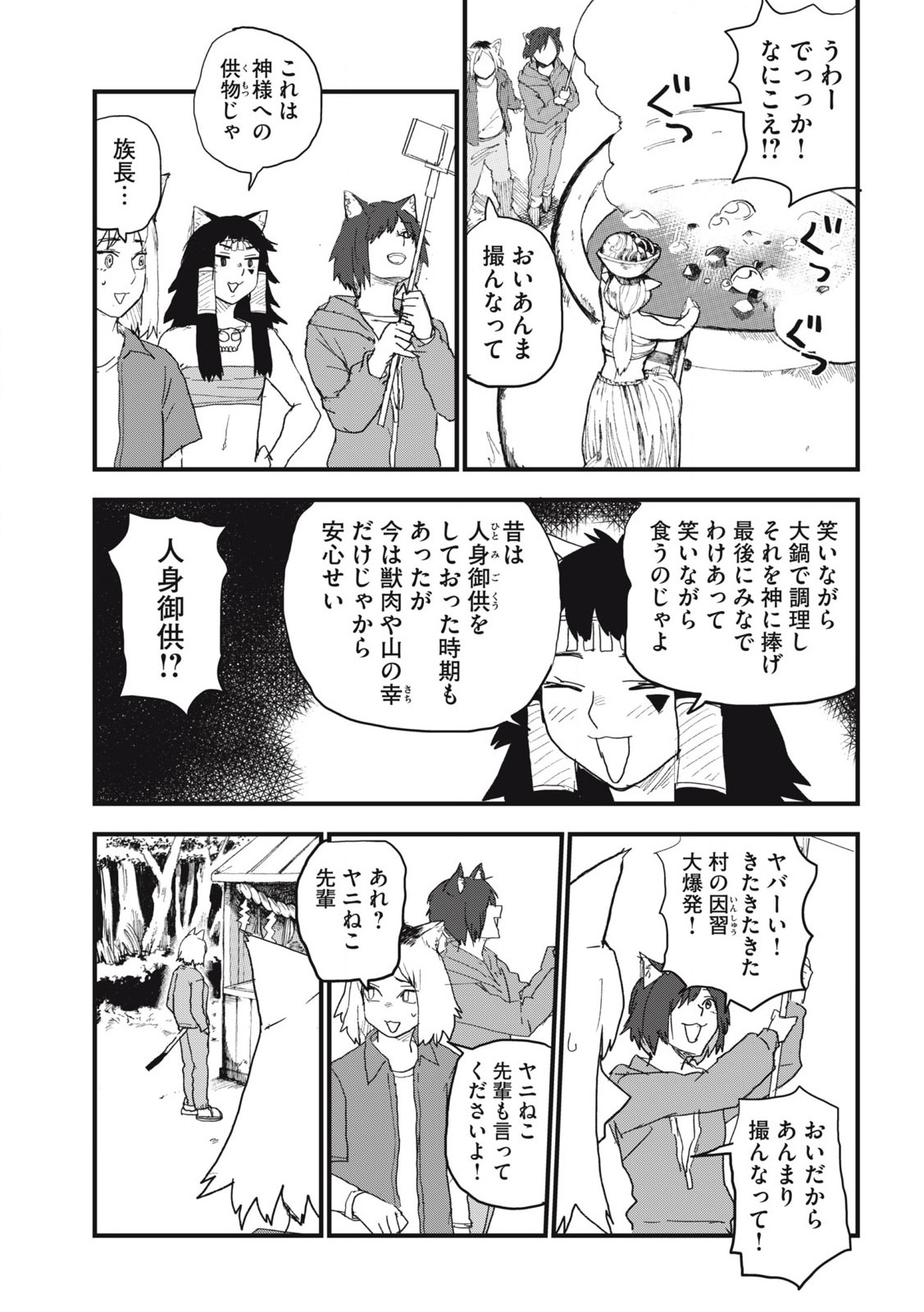 Read YANI NEKO Chapter 203 [High Quality / Full] - Page 3 - nicomanga.com
