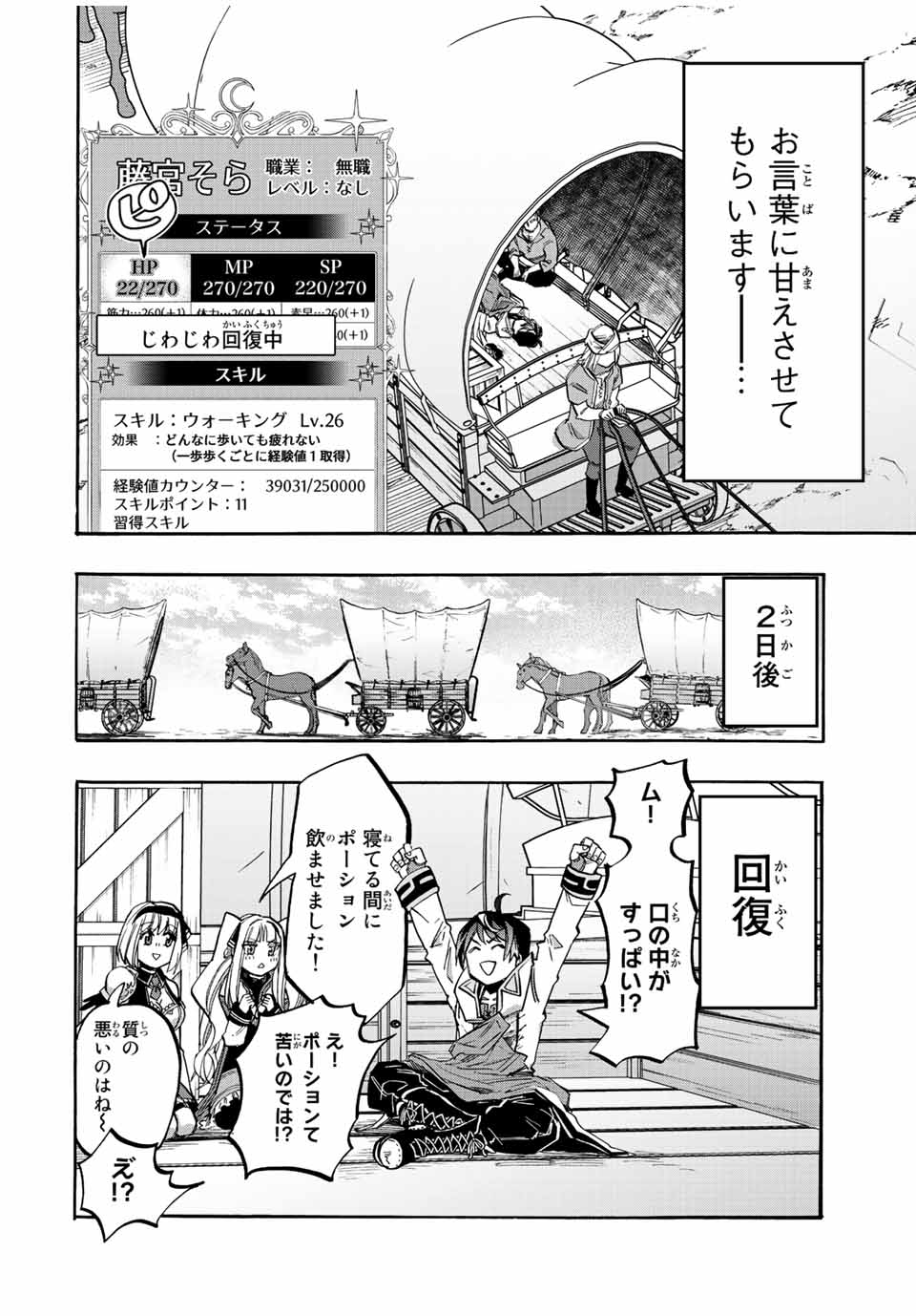 Read ISEKAI WALKING Chapter 33 [High Quality / Full] - Page 4 - nicomanga.com