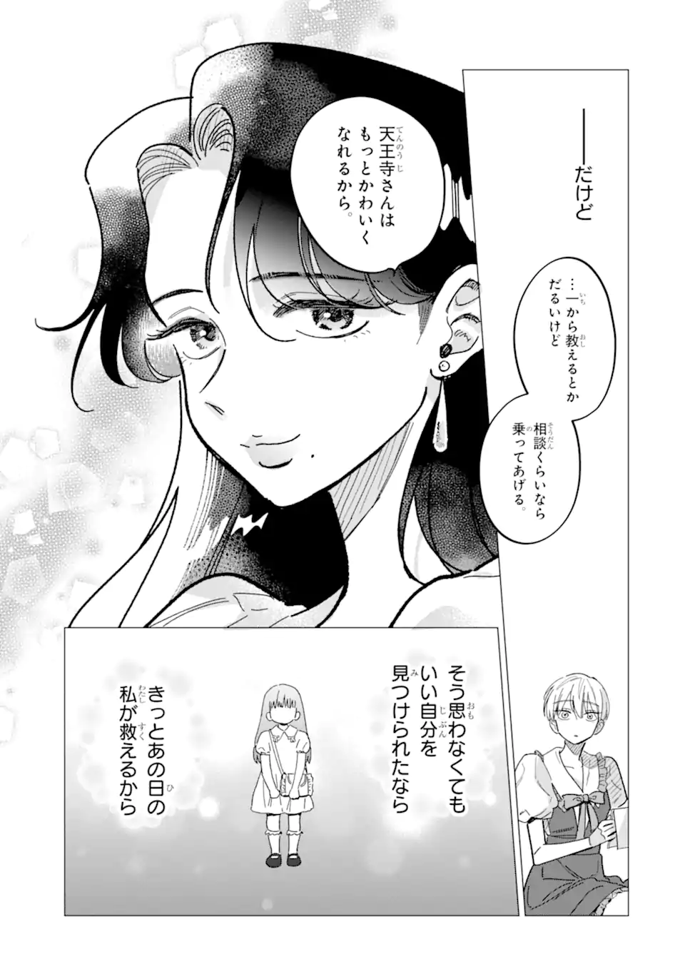 "KAWAII" WA, TOKIDOKI KURUSHII Chapter 1 page 35 - nihonkuni.com