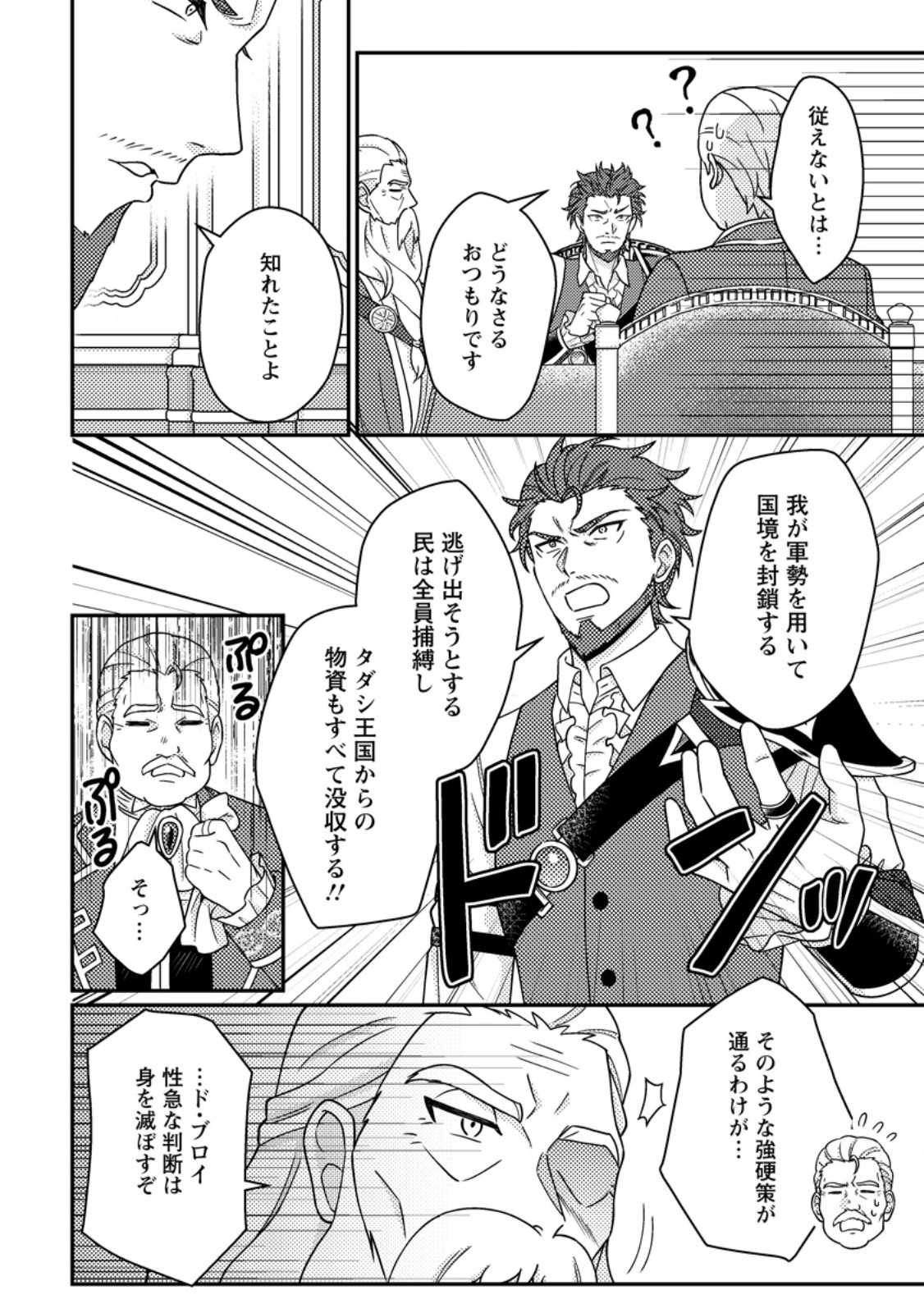 KAMIGAMI NO KAGO DE SEISAN KAKUMEI - RAW Chapter 35.1 page 8 - nihonkuni.com