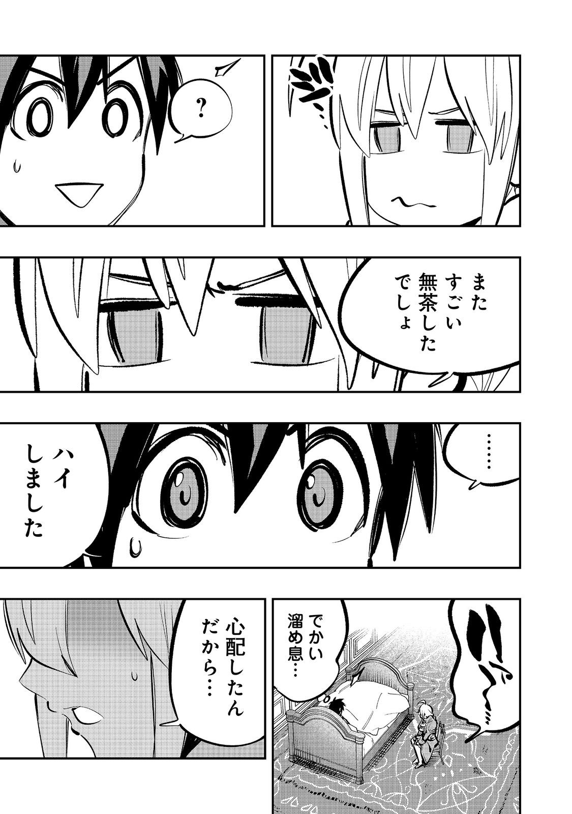EIYUU MAJUTSUSHI WA NONBIRI KURASHITAI KATSUYAKU SHISUGITE INOCHI O NERAWARETA NODE, YARINAOSHIMASU (MANGA) - RAW Chapter 67 page 17 - nihonkuni.com