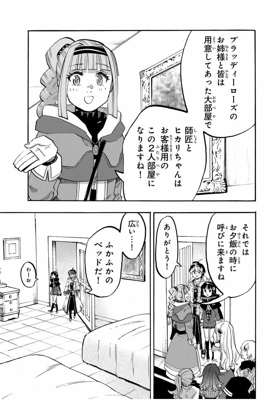 Read ISEKAI WALKING Chapter 111 [High Quality / Full] - Page 3 - nicomanga.com