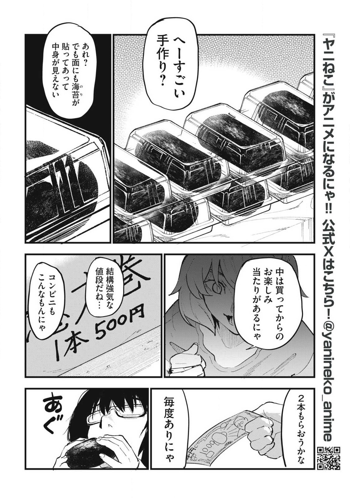Read YANI NEKO Chapter 339 [High Quality / Full] - Page 2 - nicomanga.com