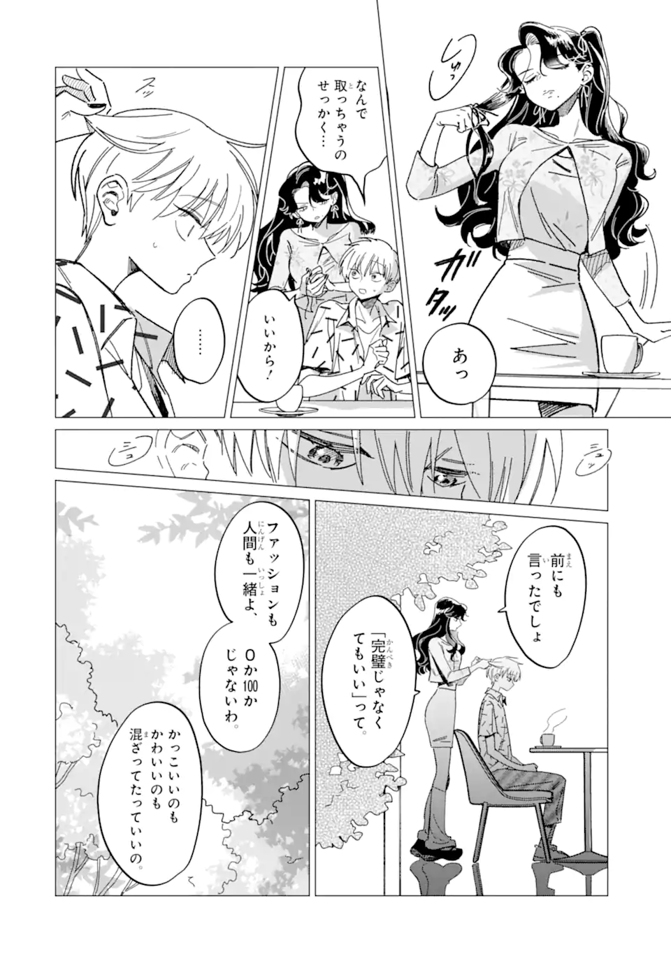 "KAWAII" WA, TOKIDOKI KURUSHII Chapter 3.3 page 6 - nihonkuni.com