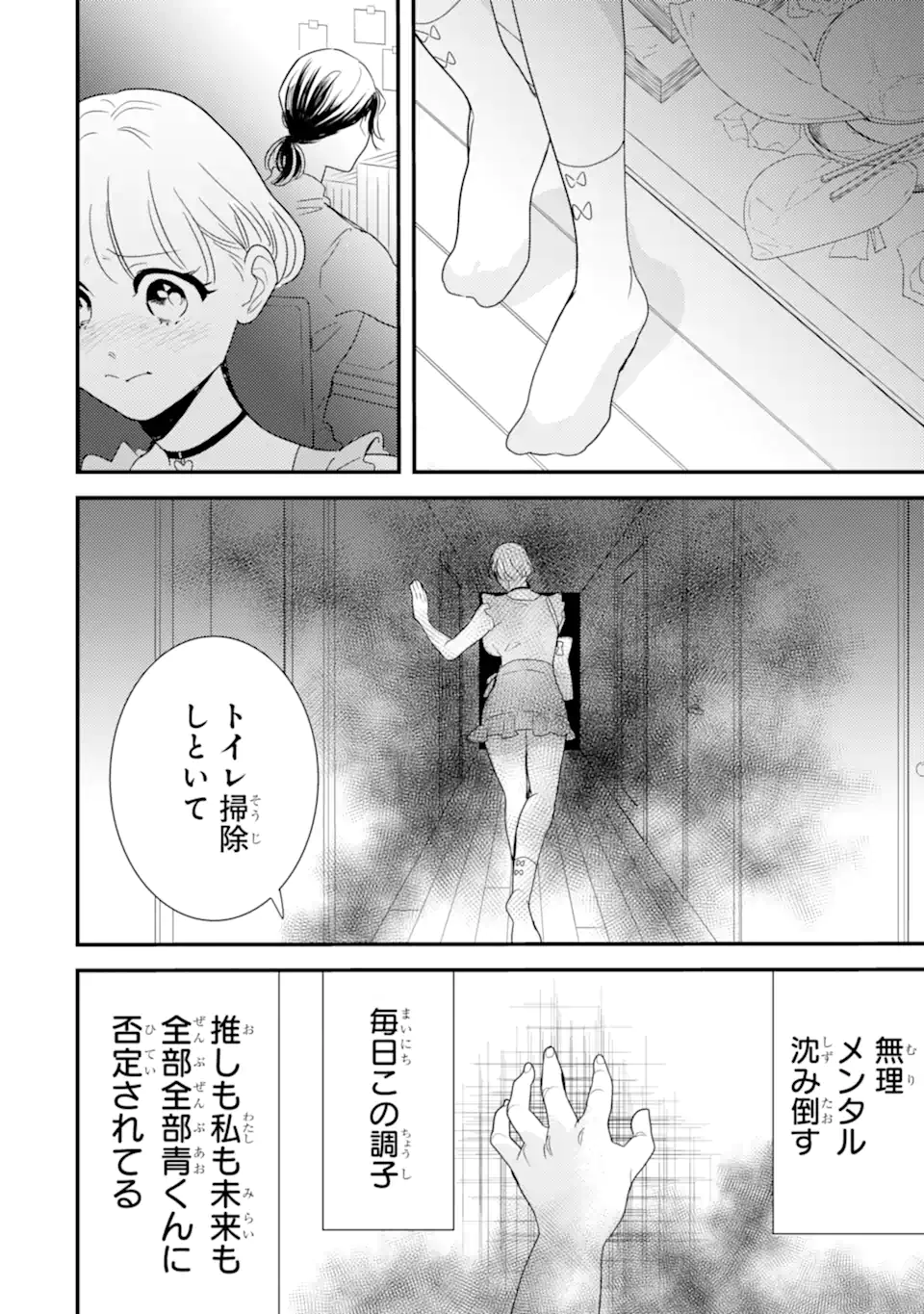 OSHI SEFU OSHI SEIYUU NO SEX FRIEND-NUMA Chapter 1 page 12 - nihonkuni.com