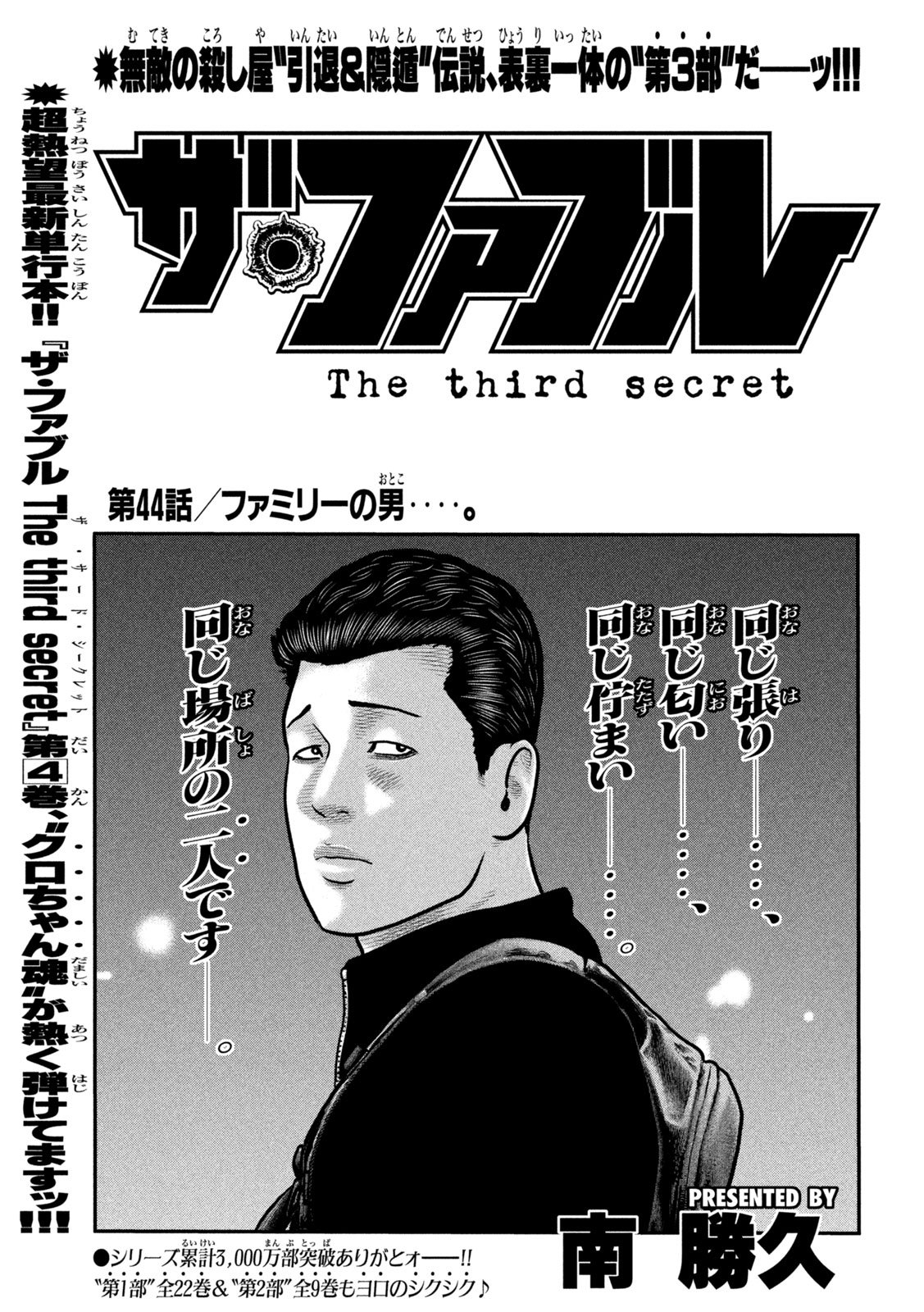 Read THE FABLE: THE THIRD SECRET Chapter 44 [High Quality / Full] - Page 1 - nicomanga.com