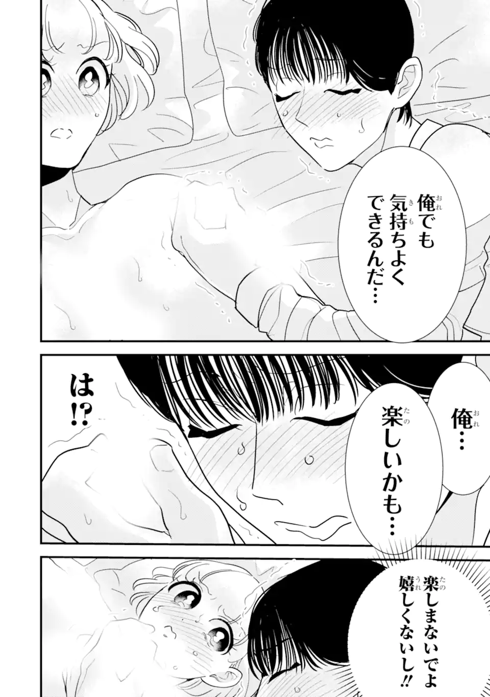 OSHI SEFU OSHI SEIYUU NO SEX FRIEND-NUMA Chapter 13.2 page 11 - nihonkuni.com