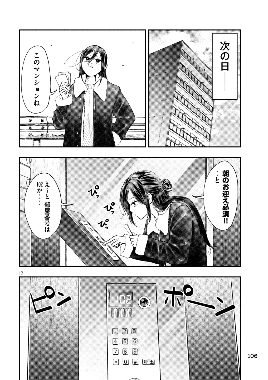 HEISEI HAIZANHEI SUMIRE-CHAN Chapter 96 page 12 - nihonkuni.com