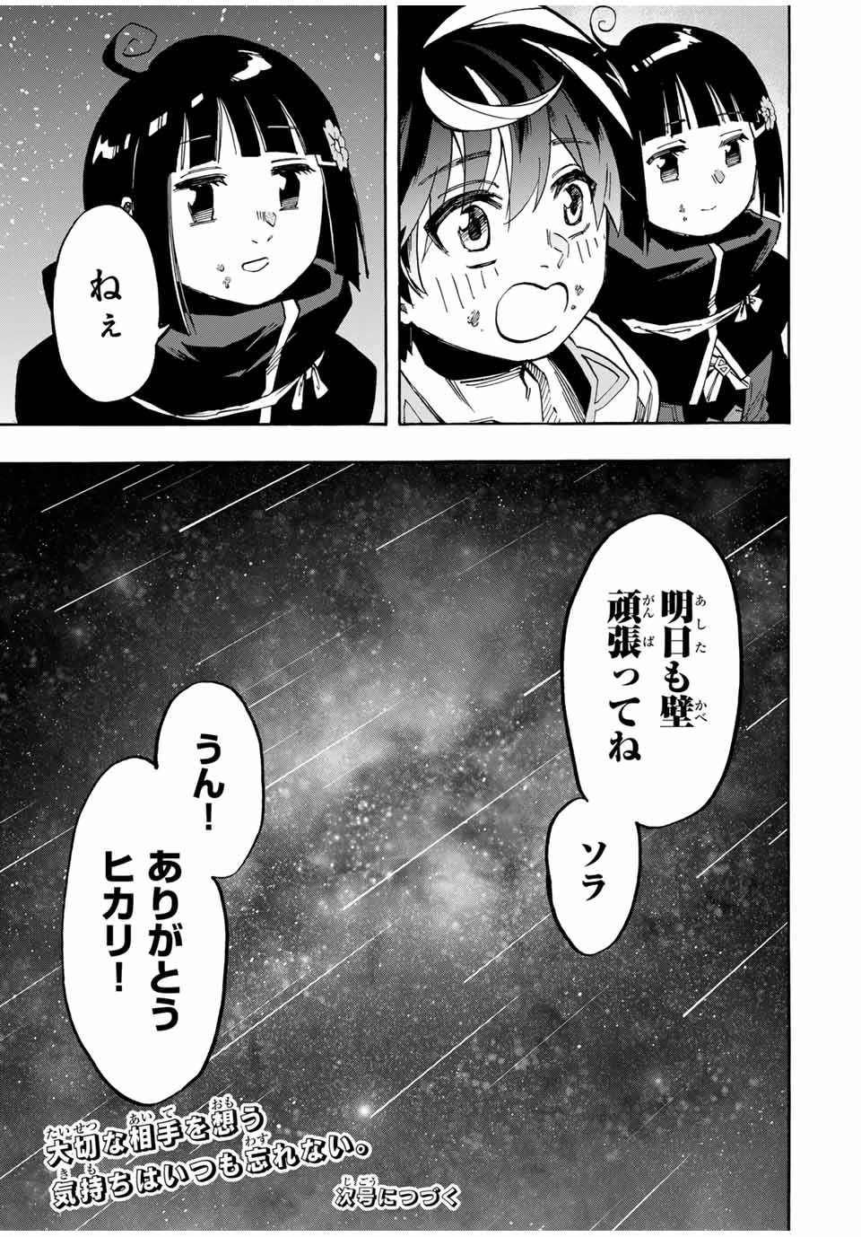 Read ISEKAI WALKING Chapter 98 [High Quality / Full] - Page 17 - nicomanga.com