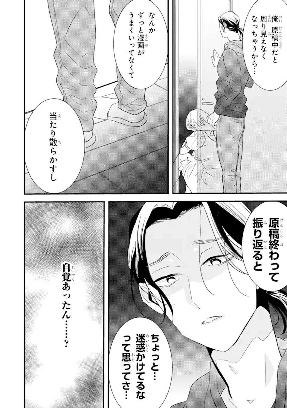 OSHI SEFU OSHI SEIYUU NO SEX FRIEND-NUMA Chapter 5.2 page 5 - nihonkuni.com