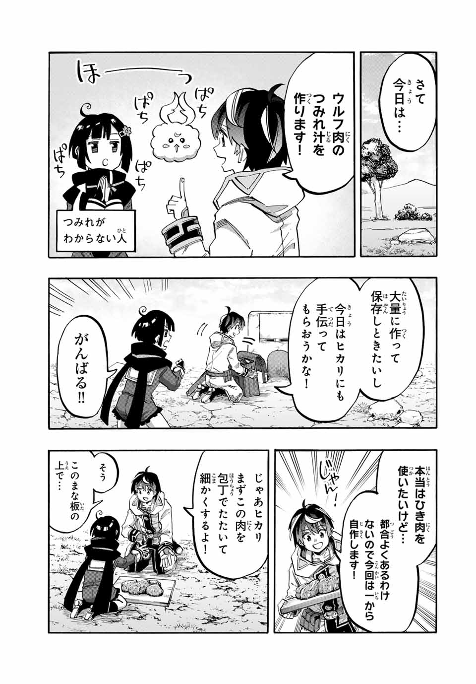 Read ISEKAI WALKING Chapter 73 [High Quality / Full] - Page 5 - nicomanga.com