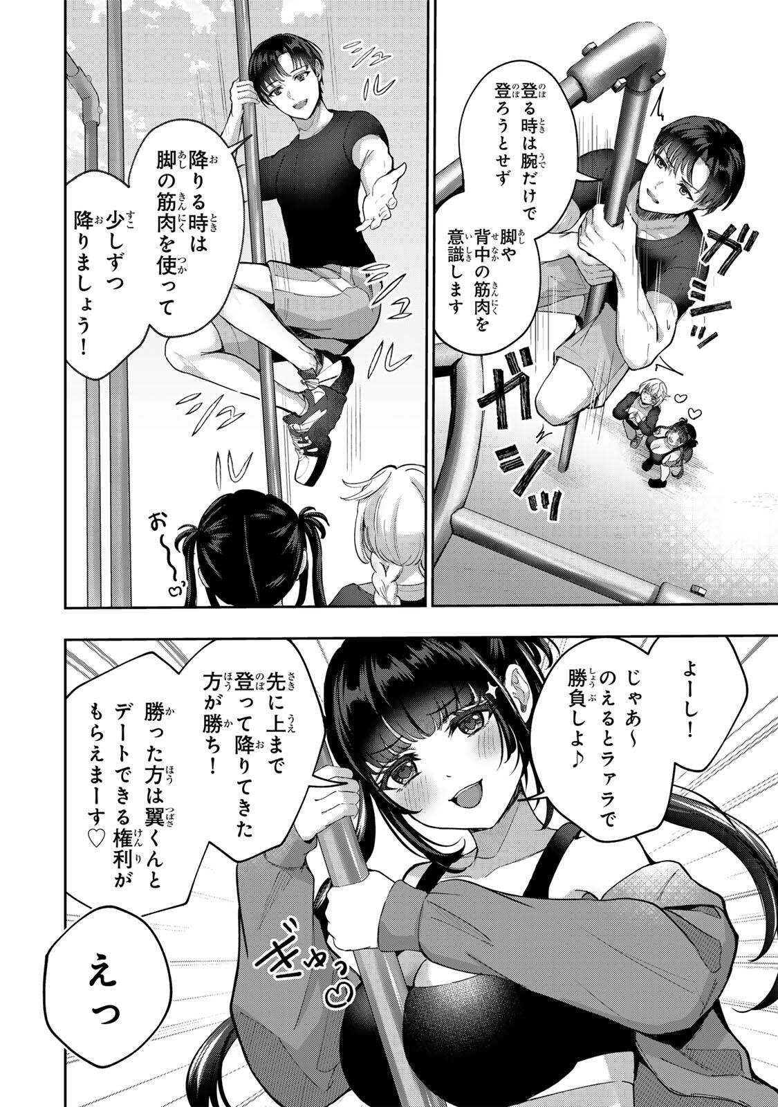DATENSHI-CHAN WA GANBARENAI Chapter 4 page 6 - nihonkuni.com