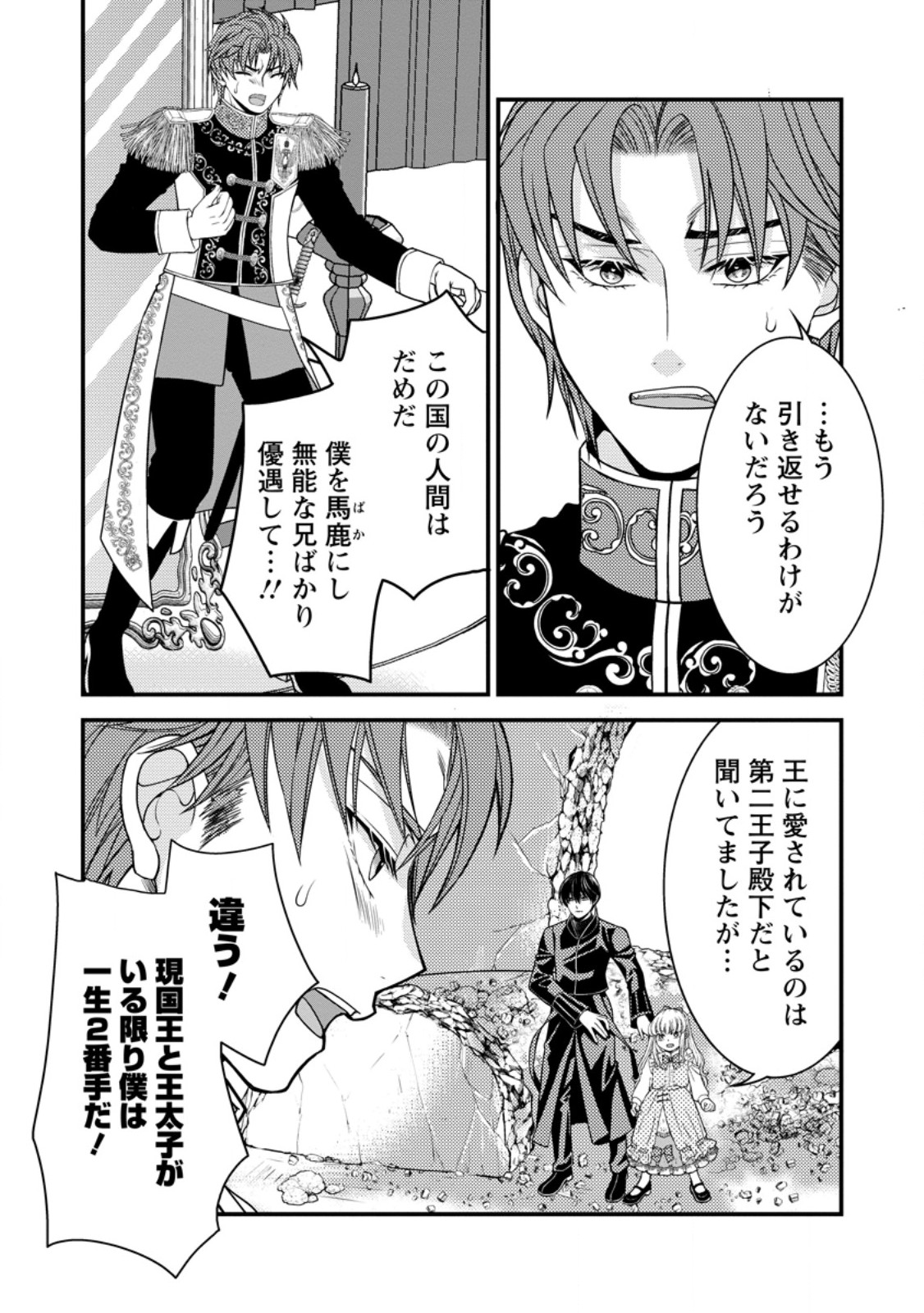 Read HARIBOTE SEIJO WA YOUJO NI NARI, AI NO OMOI KAMISAMA TO TSUIHOU LIFE WO MANKITSU SURU Chapter 10.1 [High Quality / Full] - Page 6 - nicomanga.net