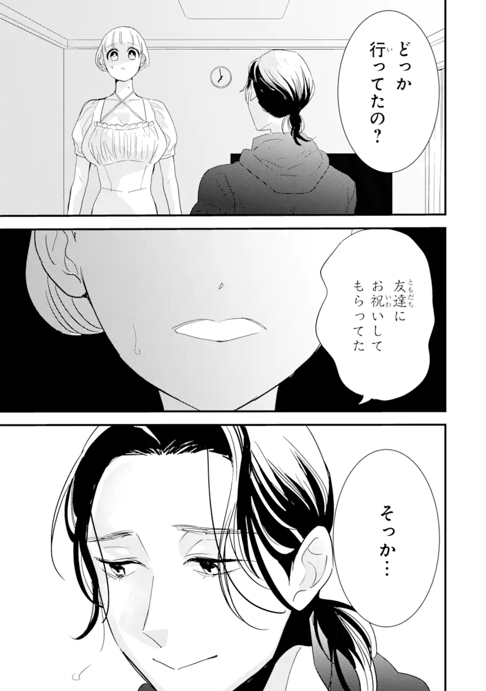 OSHI SEFU OSHI SEIYUU NO SEX FRIEND-NUMA Chapter 5.1 page 11 - nihonkuni.com