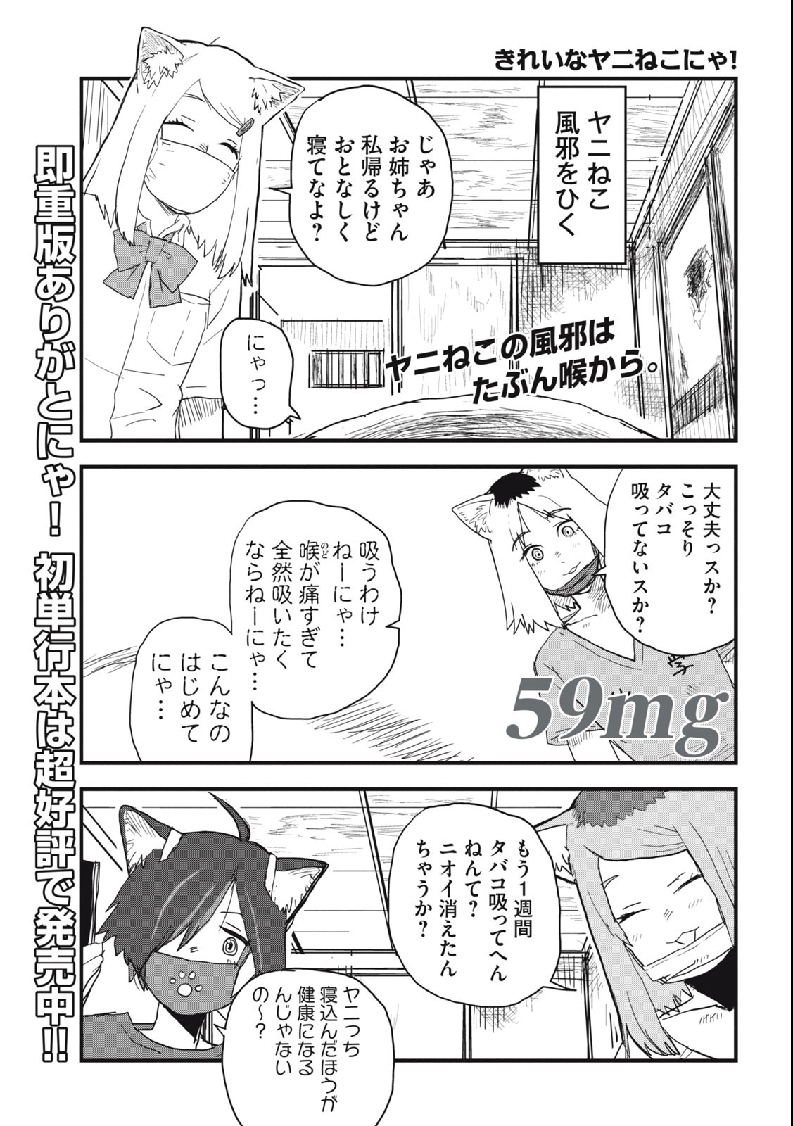 Read YANI NEKO Chapter 59 [High Quality / Full] - Page 1 - nicomanga.com