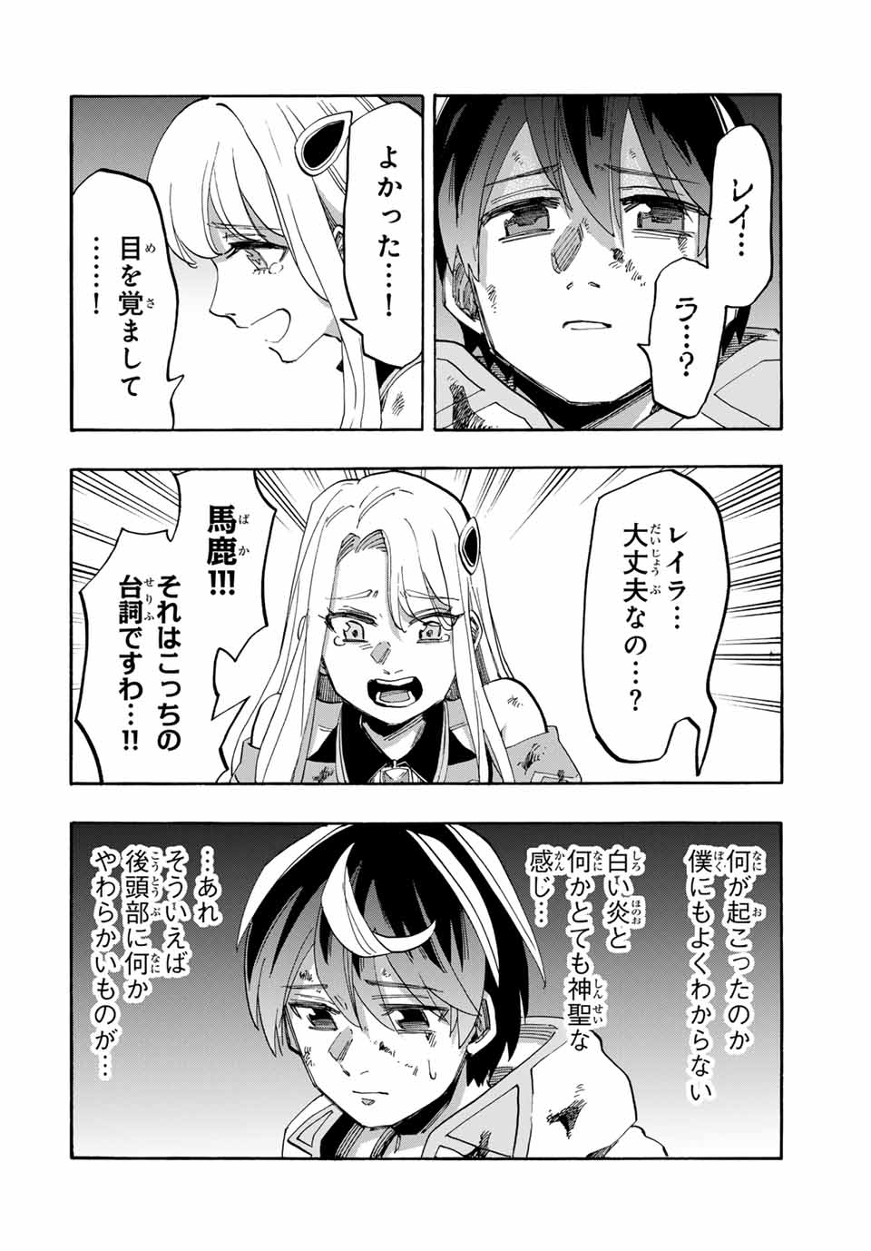 Read ISEKAI WALKING Chapter 88 [High Quality / Full] - Page 2 - nicomanga.com