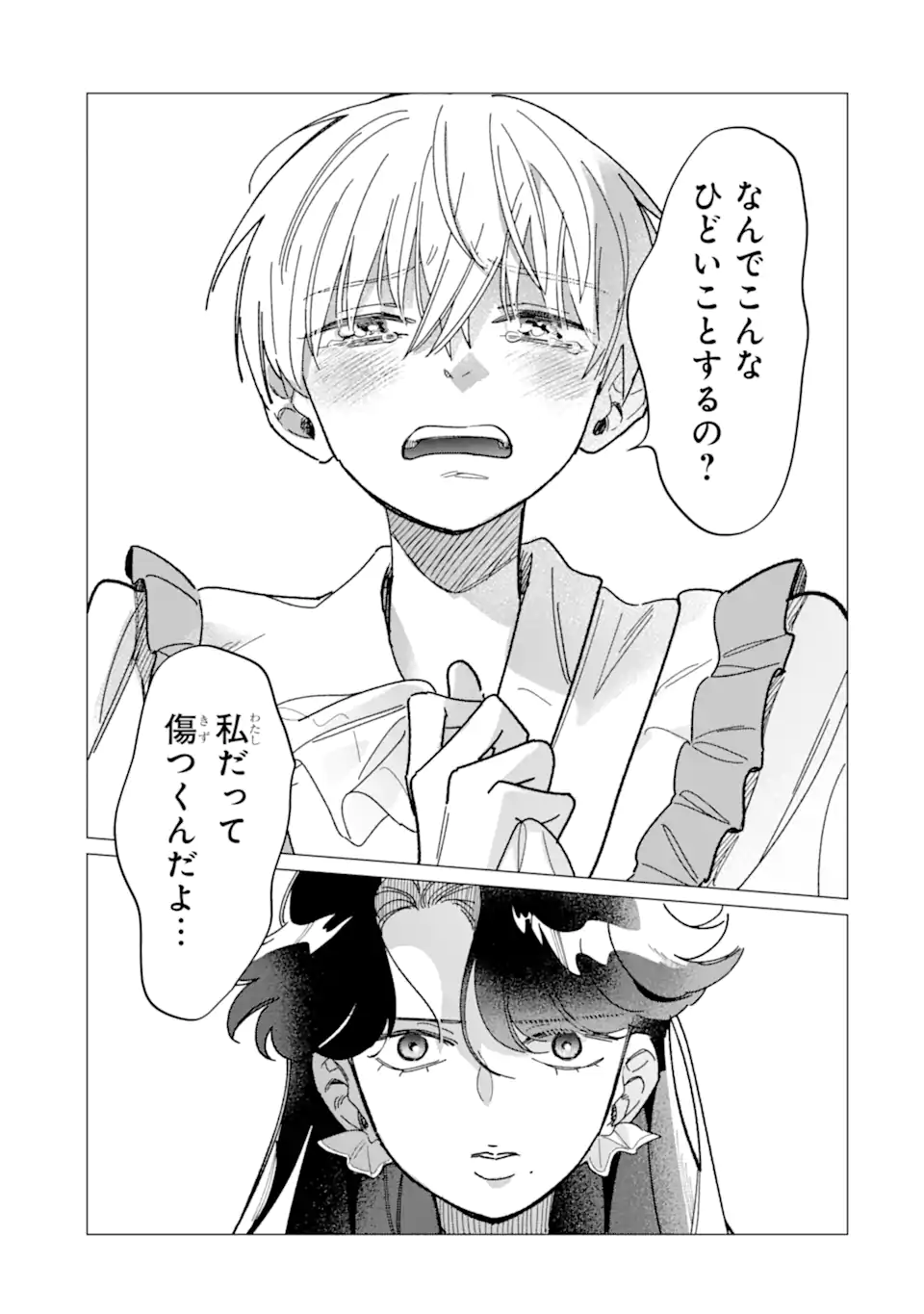 "KAWAII" WA, TOKIDOKI KURUSHII Chapter 4.3 page 5 - nihonkuni.com