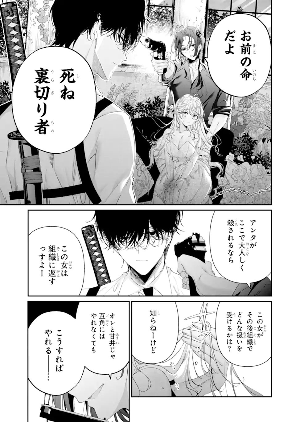 Read ASSASSIN & CINDERELLA Chapter 19.3 [High Quality / Full] - Page 3 - nicomanga.com