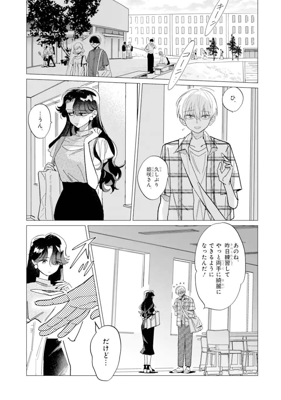 "KAWAII" WA, TOKIDOKI KURUSHII Chapter 2.3 page 1 - nihonkuni.com