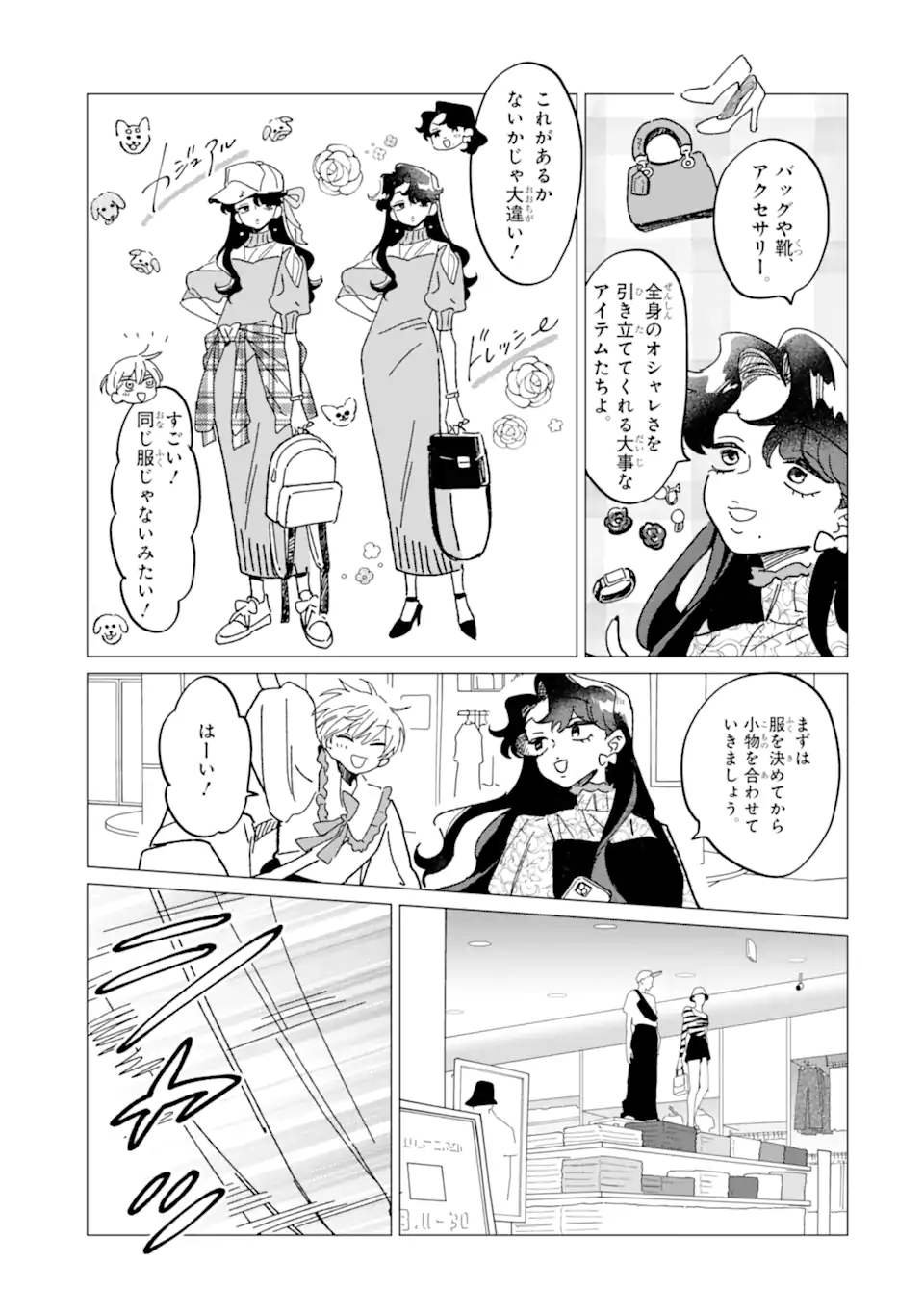 "KAWAII" WA, TOKIDOKI KURUSHII Chapter 7.2 page 3 - nihonkuni.com