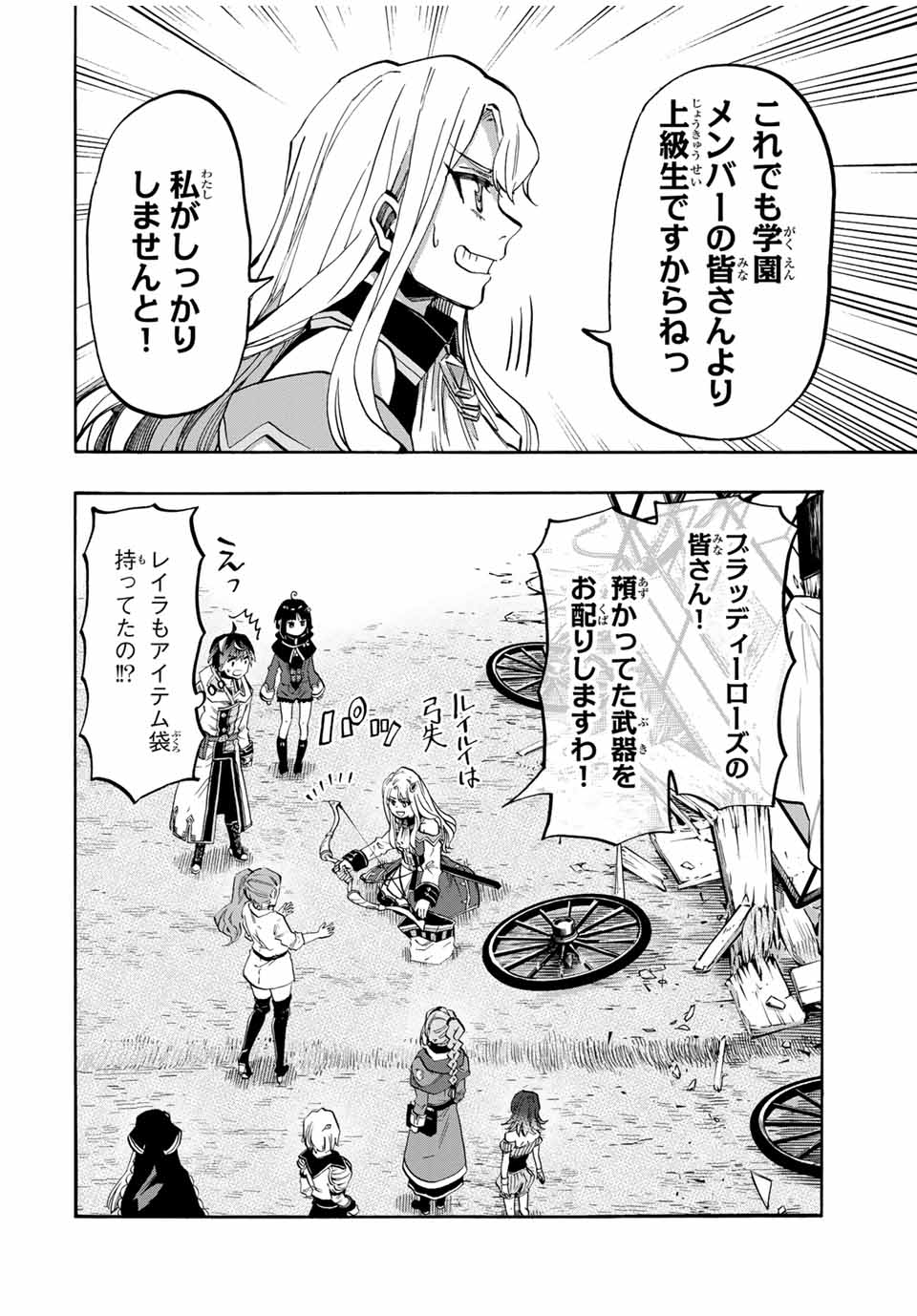 Read ISEKAI WALKING Chapter 80 [High Quality / Full] - Page 6 - nicomanga.com