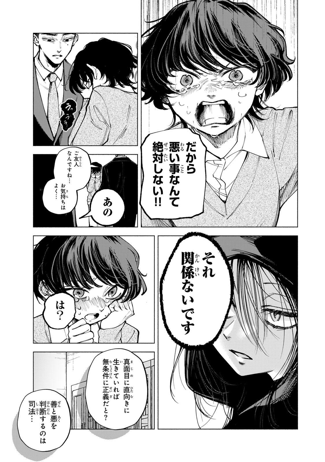 SHIRATORI UNKO WA 31 KAKU Chapter 15 page 5 - nihonkuni.com
