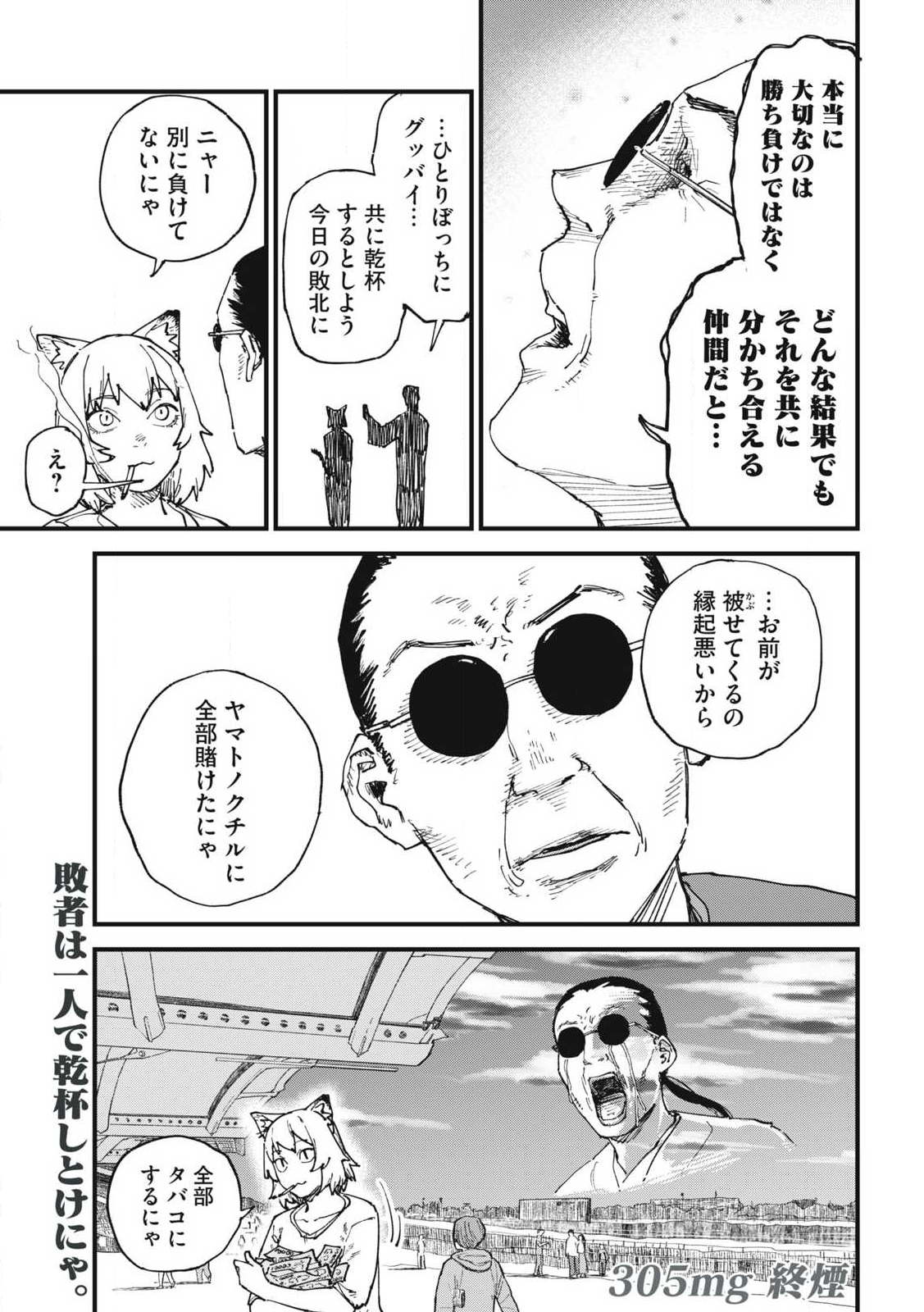 Read YANI NEKO Chapter 305 [High Quality / Full] - Page 5 - nicomanga.com