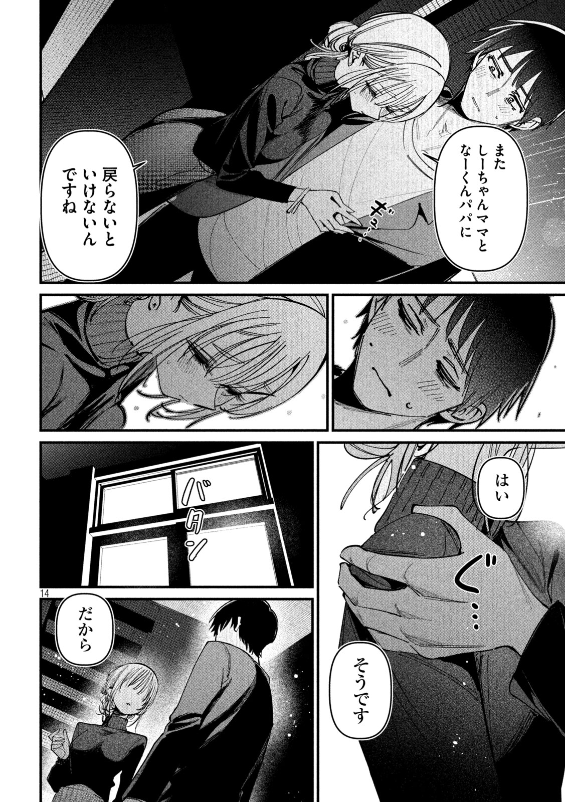 KOUSHIKI FURIN Chapter 11 page 14 - nihonkuni.com