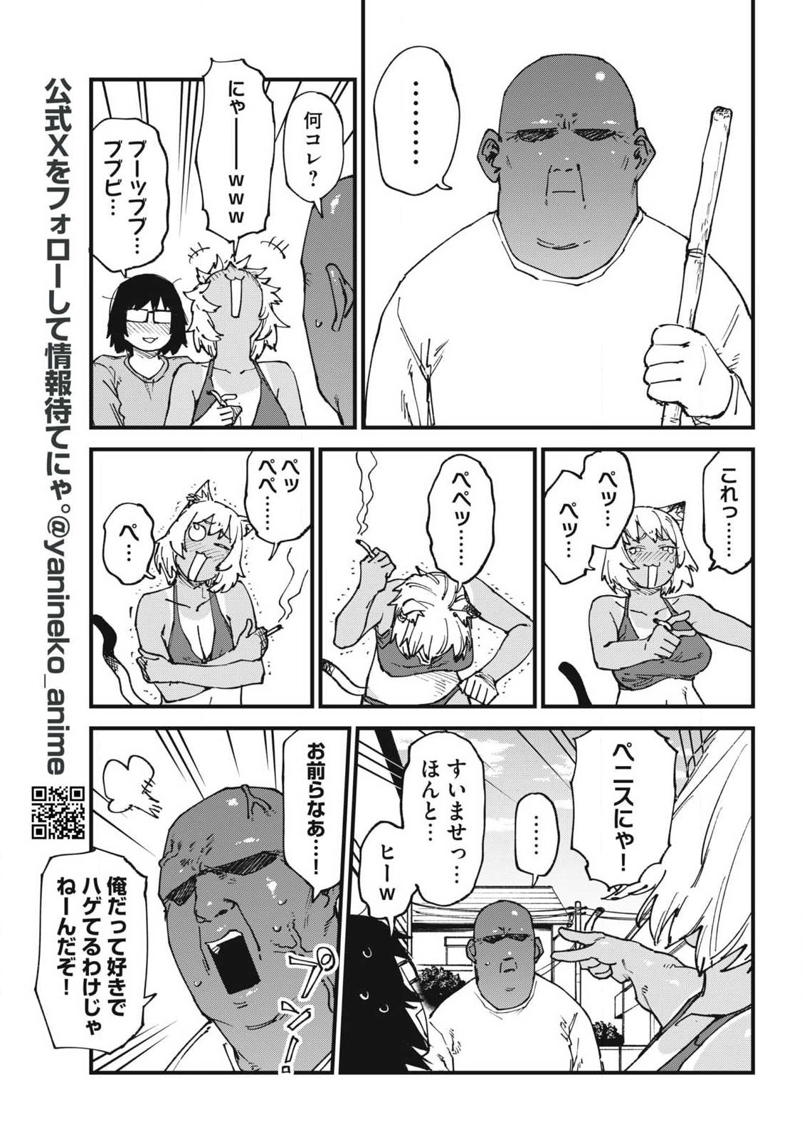 Read YANI NEKO Chapter 360 [High Quality / Full] - Page 3 - nicomanga.com
