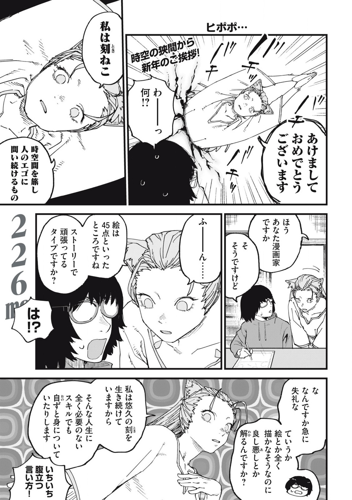 Read YANI NEKO Chapter 226 [High Quality / Full] - Page 1 - nicomanga.com