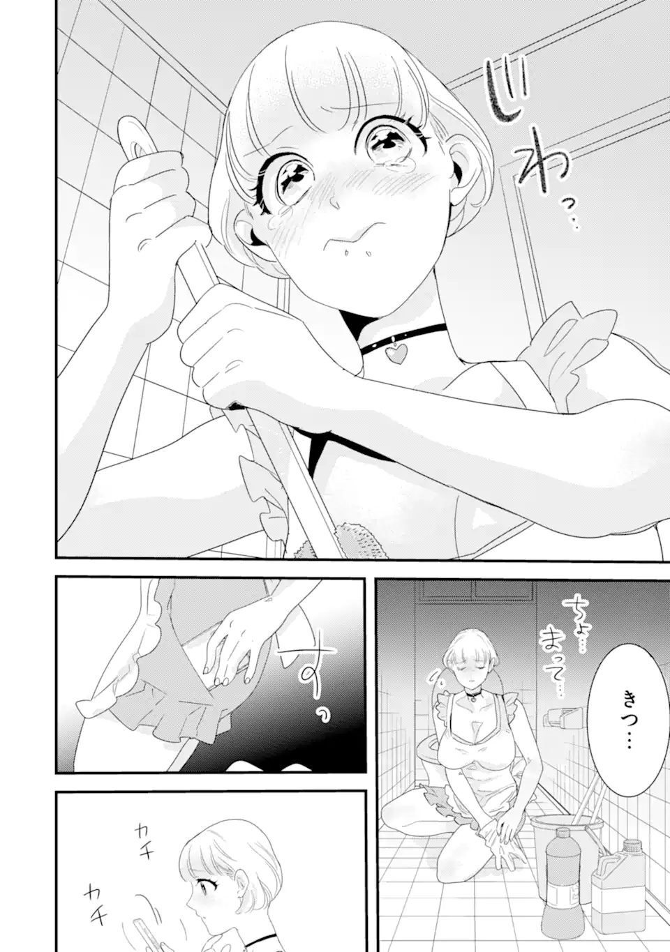 OSHI SEFU OSHI SEIYUU NO SEX FRIEND-NUMA Chapter 1 page 20 - nihonkuni.com