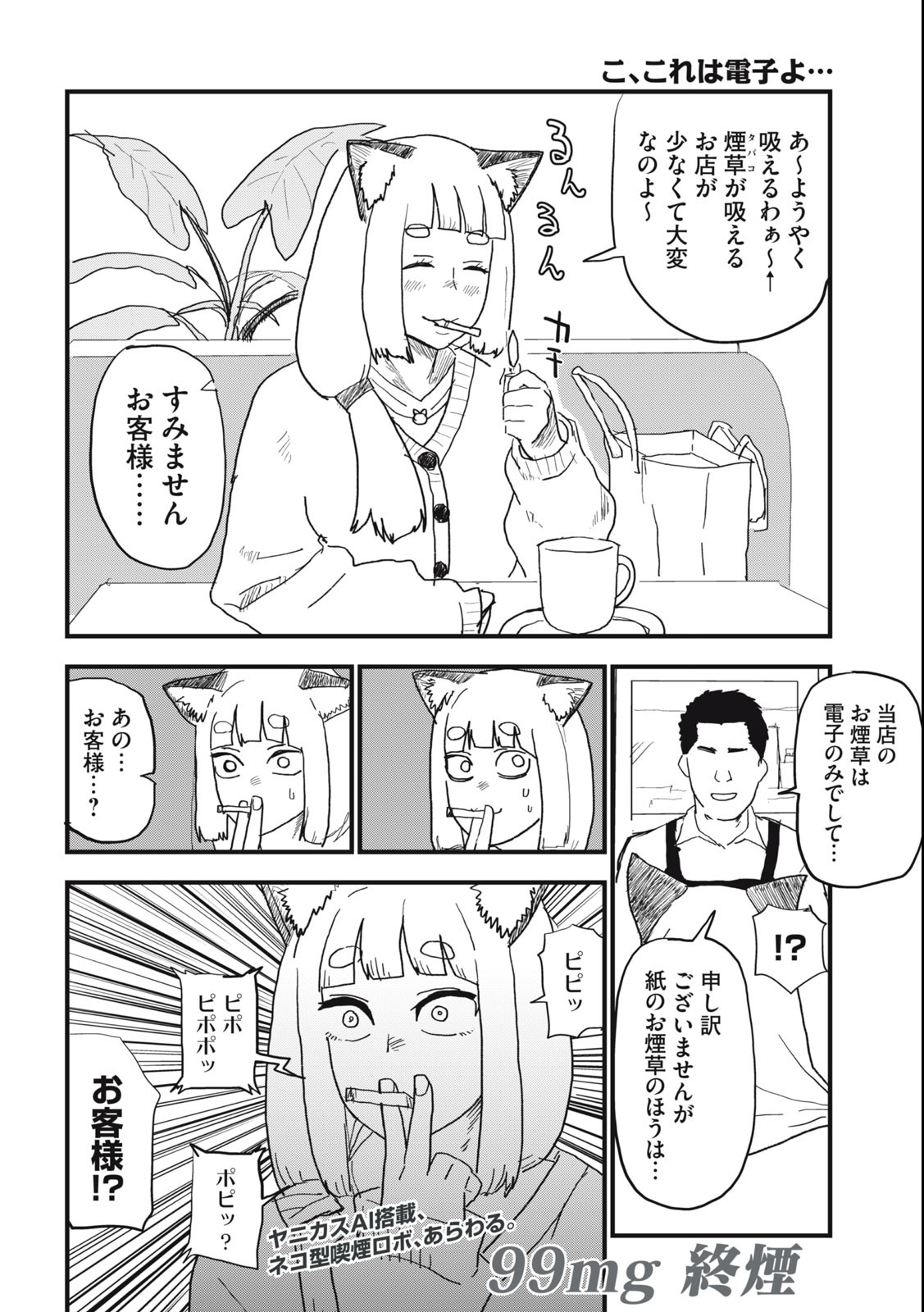 Read YANI NEKO Chapter 99 [High Quality / Full] - Page 4 - nicomanga.com