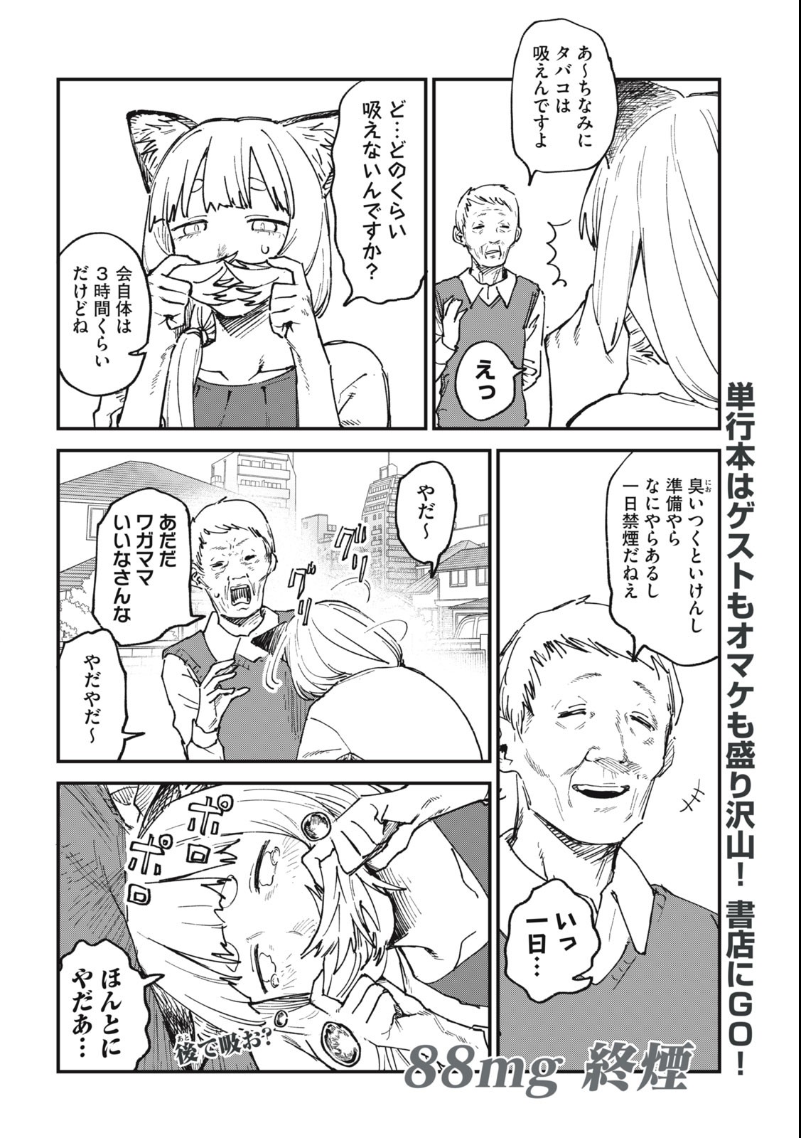 Read YANI NEKO Chapter 88 [High Quality / Full] - Page 4 - nicomanga.com