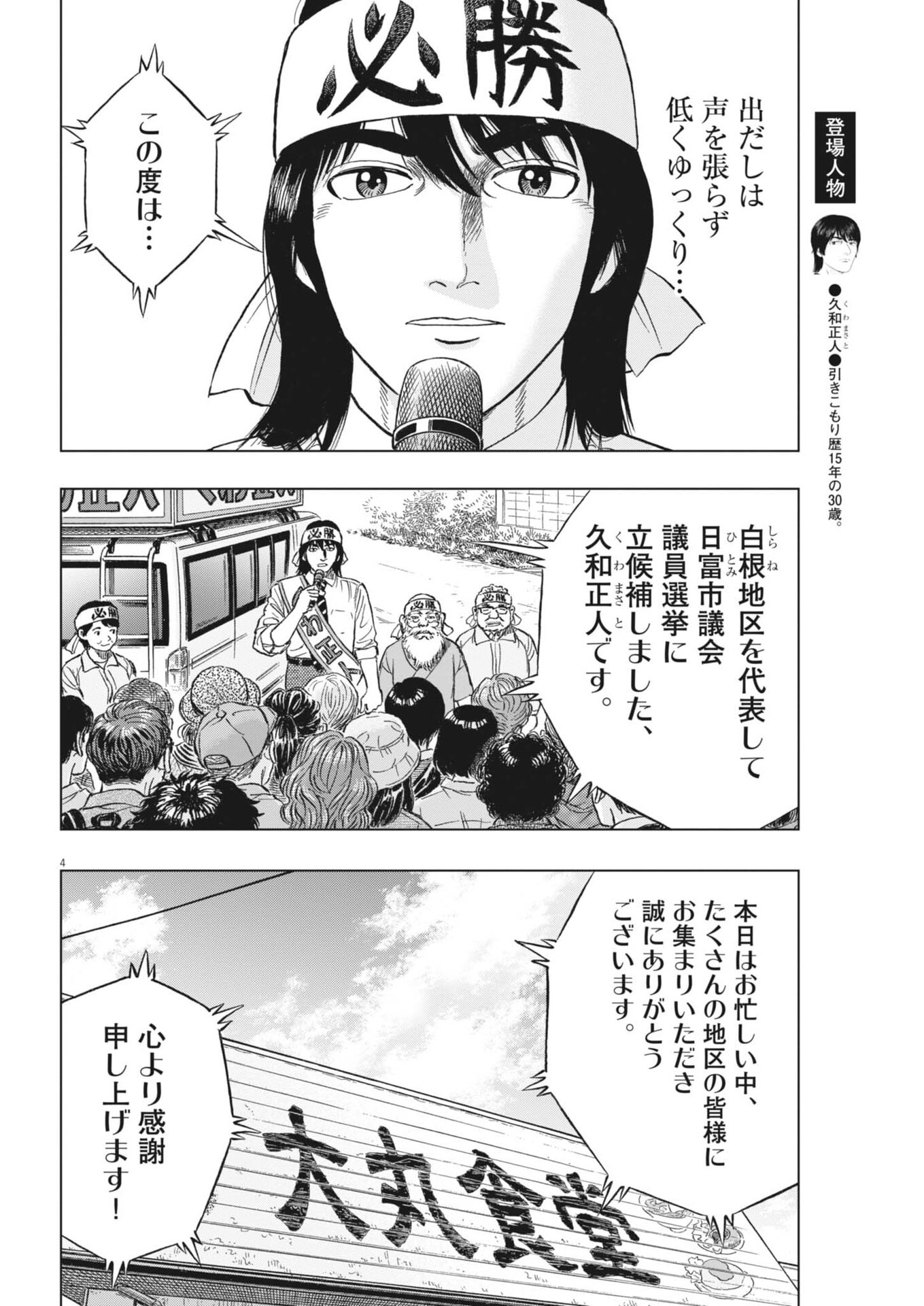 Read MAKAI NO GIJOU Chapter 23 [High Quality / Full] - Page 4 - nicomanga.com