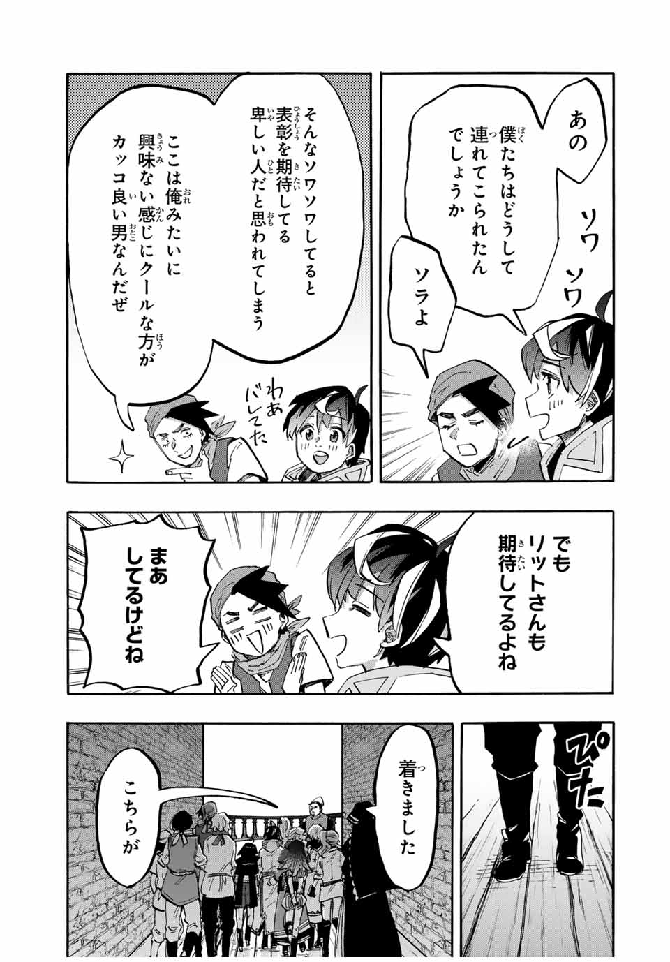 Read ISEKAI WALKING Chapter 101 [High Quality / Full] - Page 7 - nicomanga.com